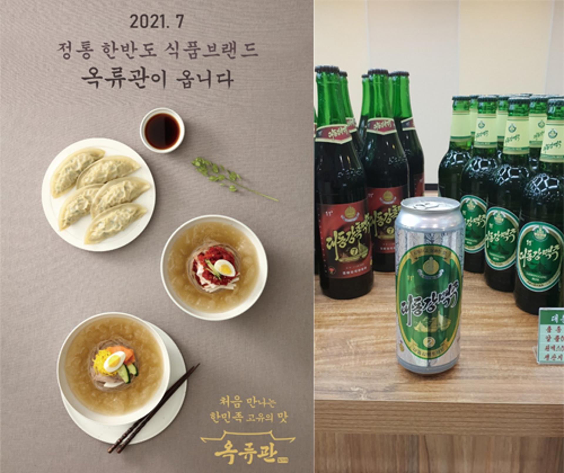 북한 '옥류관 냉면·대동강 맥주' 국내출시 임박