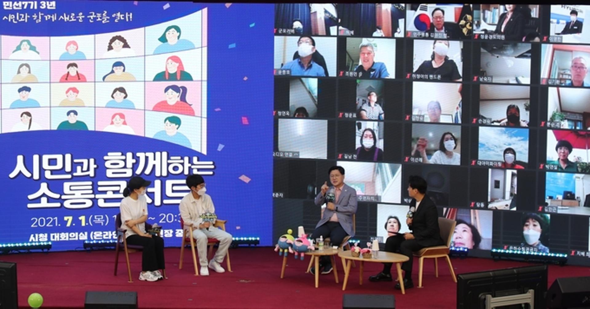 "한사람도 미래기회 놓치지 않도록"…군포시, 민선7기 3주년 시민소통 콘서트 열어
