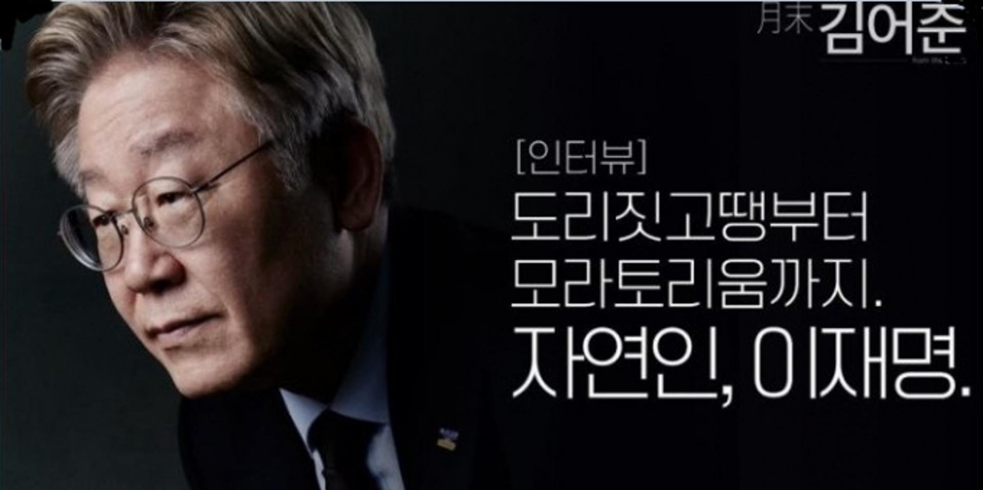 "인간미 넘치는 자연인, 이재명을 만나다" 팟빵, '월말 김어준' 6월호에 공개