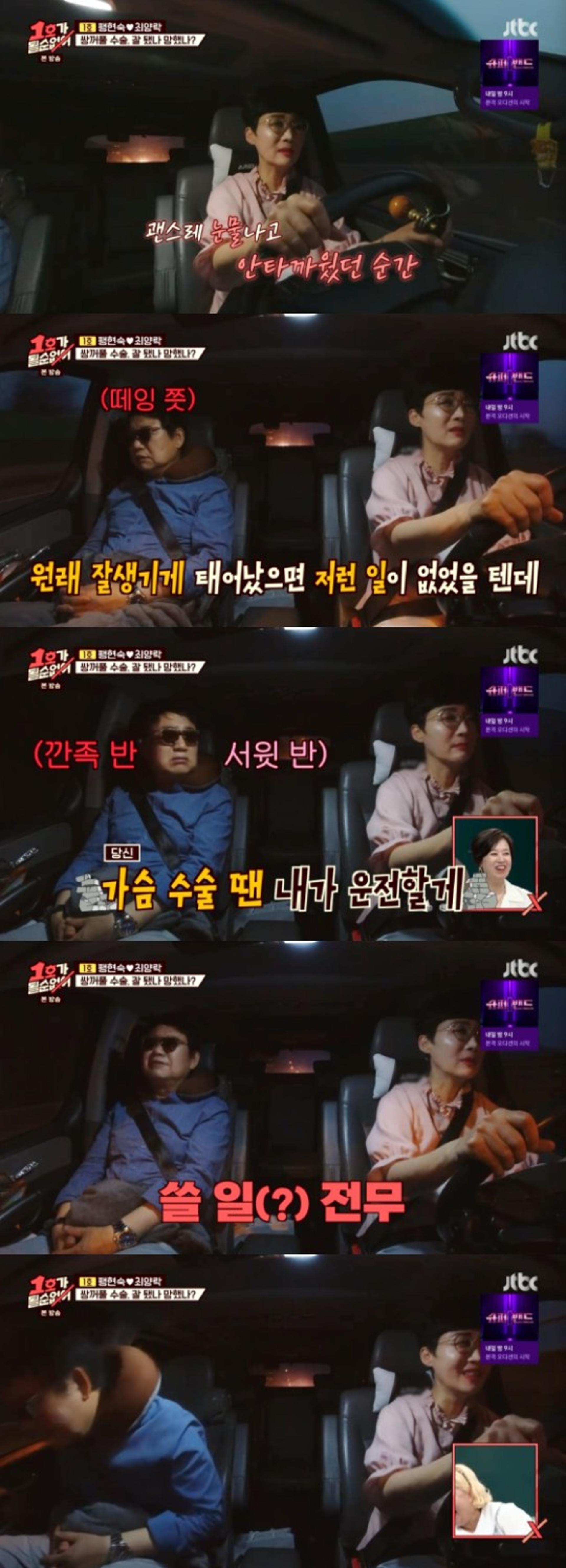 이런 드립을?… 팽현숙, 최양락 가슴수술 권유에 보인 반응