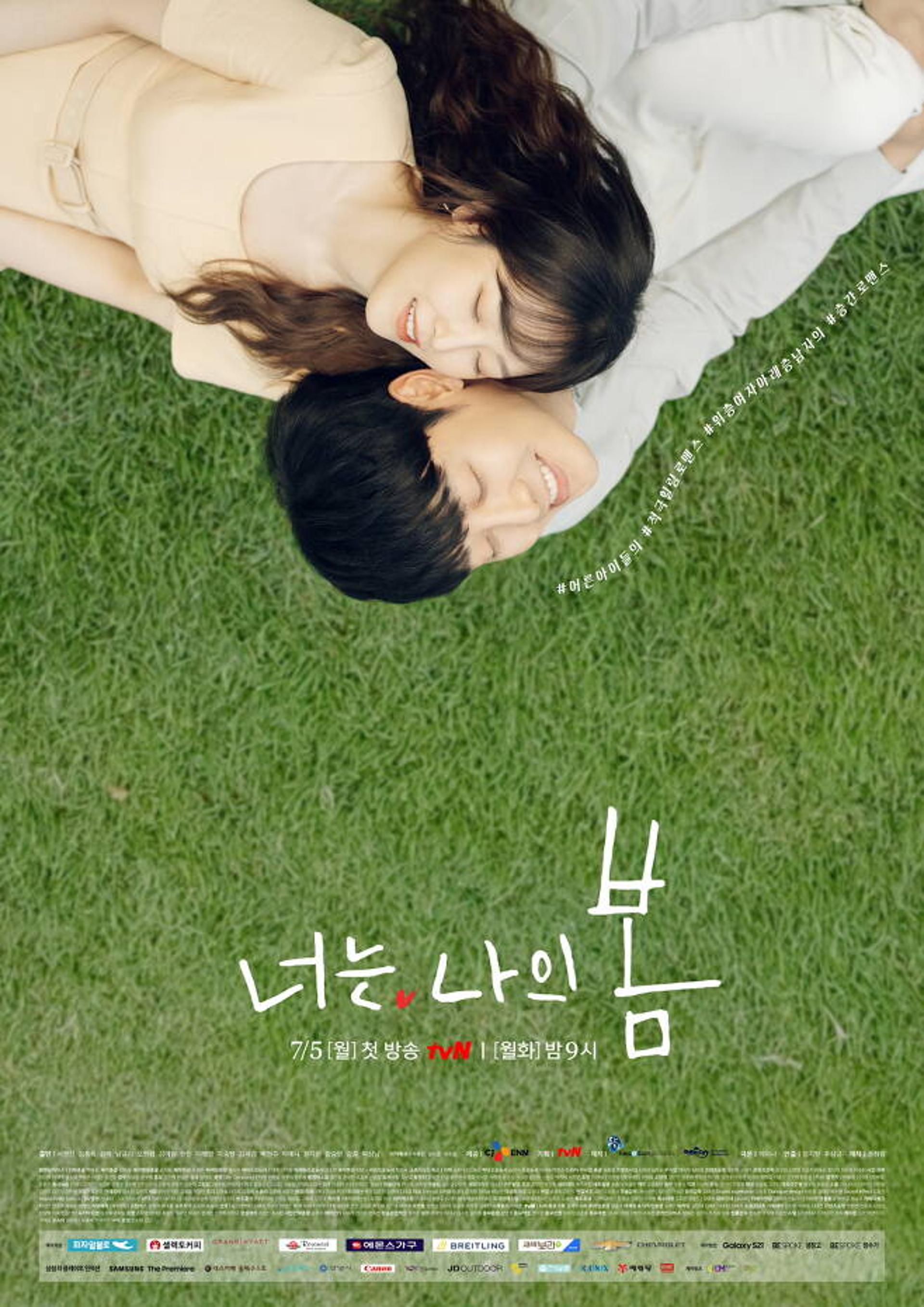 '너는 나의 봄' 첫방, 서현진표 미스터리 로맨스어떨까