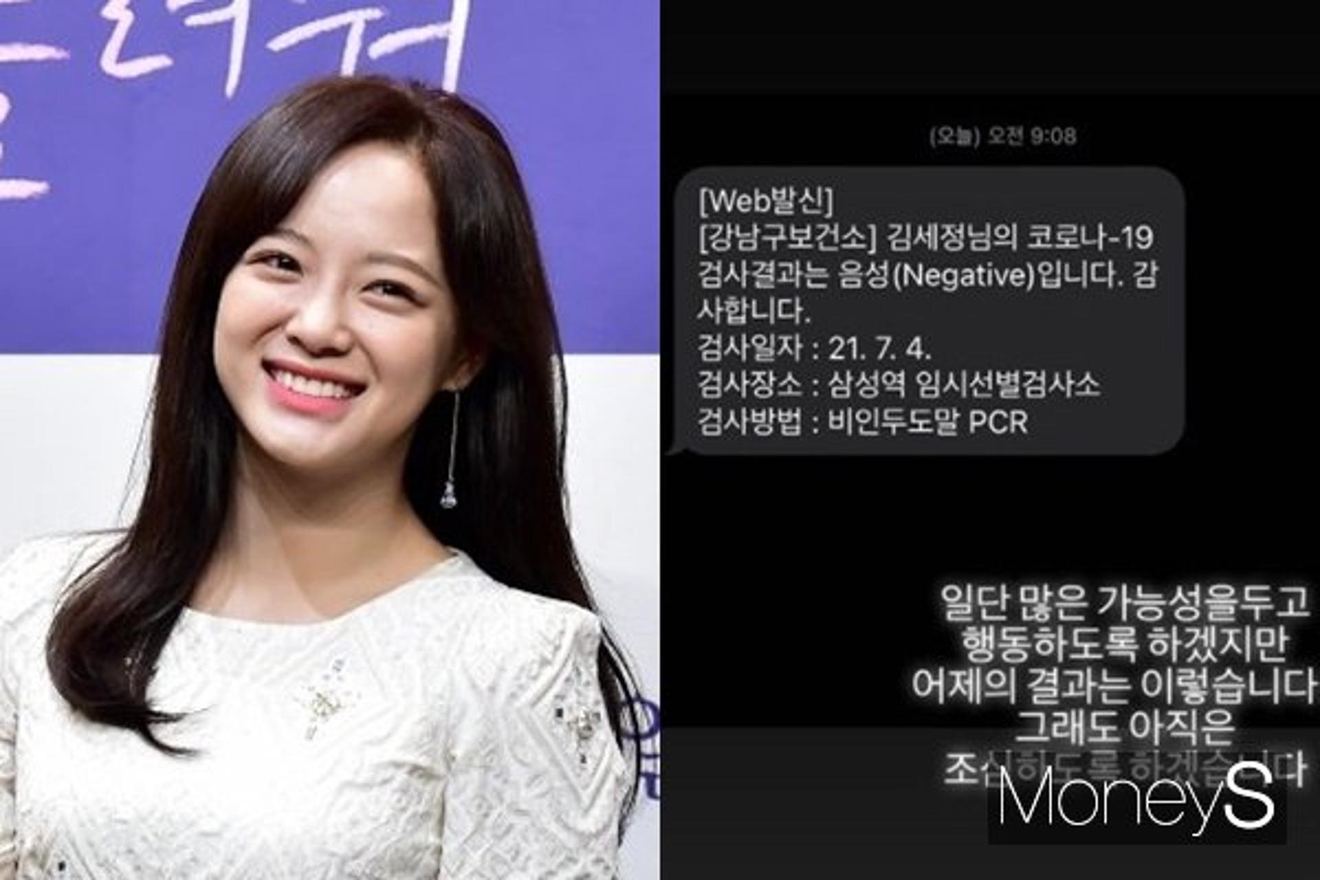 "아직은 더 조심해야"… 김세정 코로나 '음성' 판정