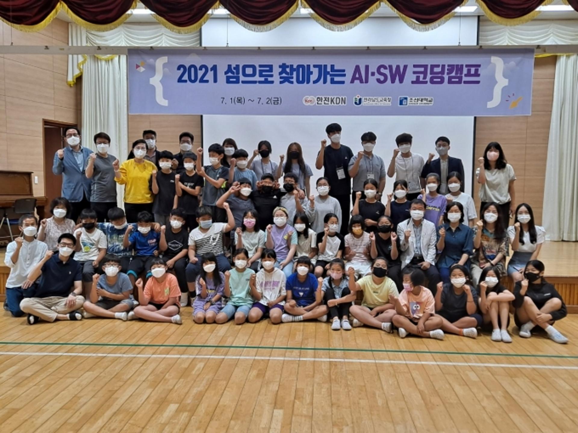 한전KDN, 신안 비금·도초서 AI·SW코딩캠프