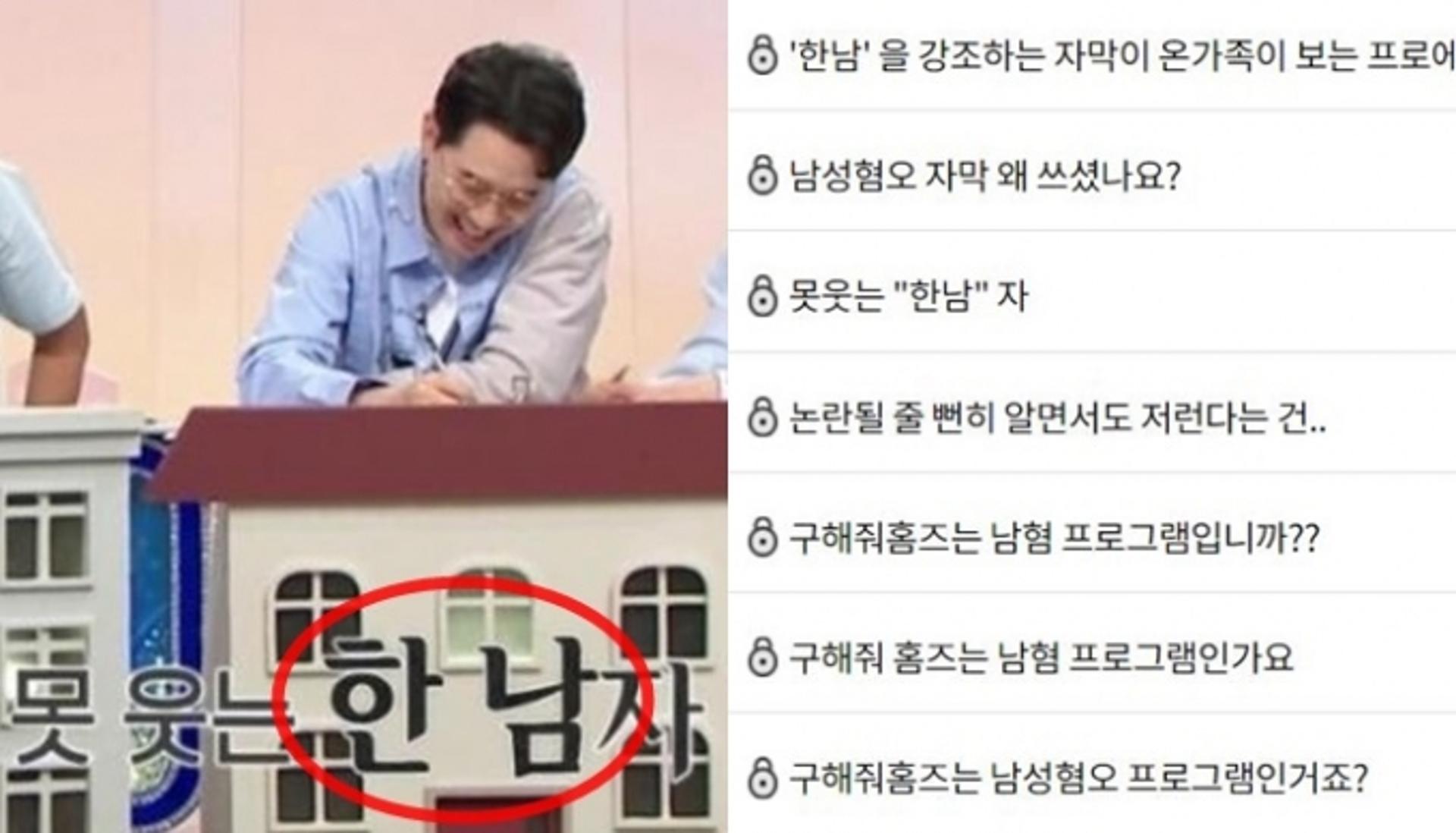 "자막이 좀 불편하네"…'구해줘 홈즈' 남혐 논란 휩싸인 이유