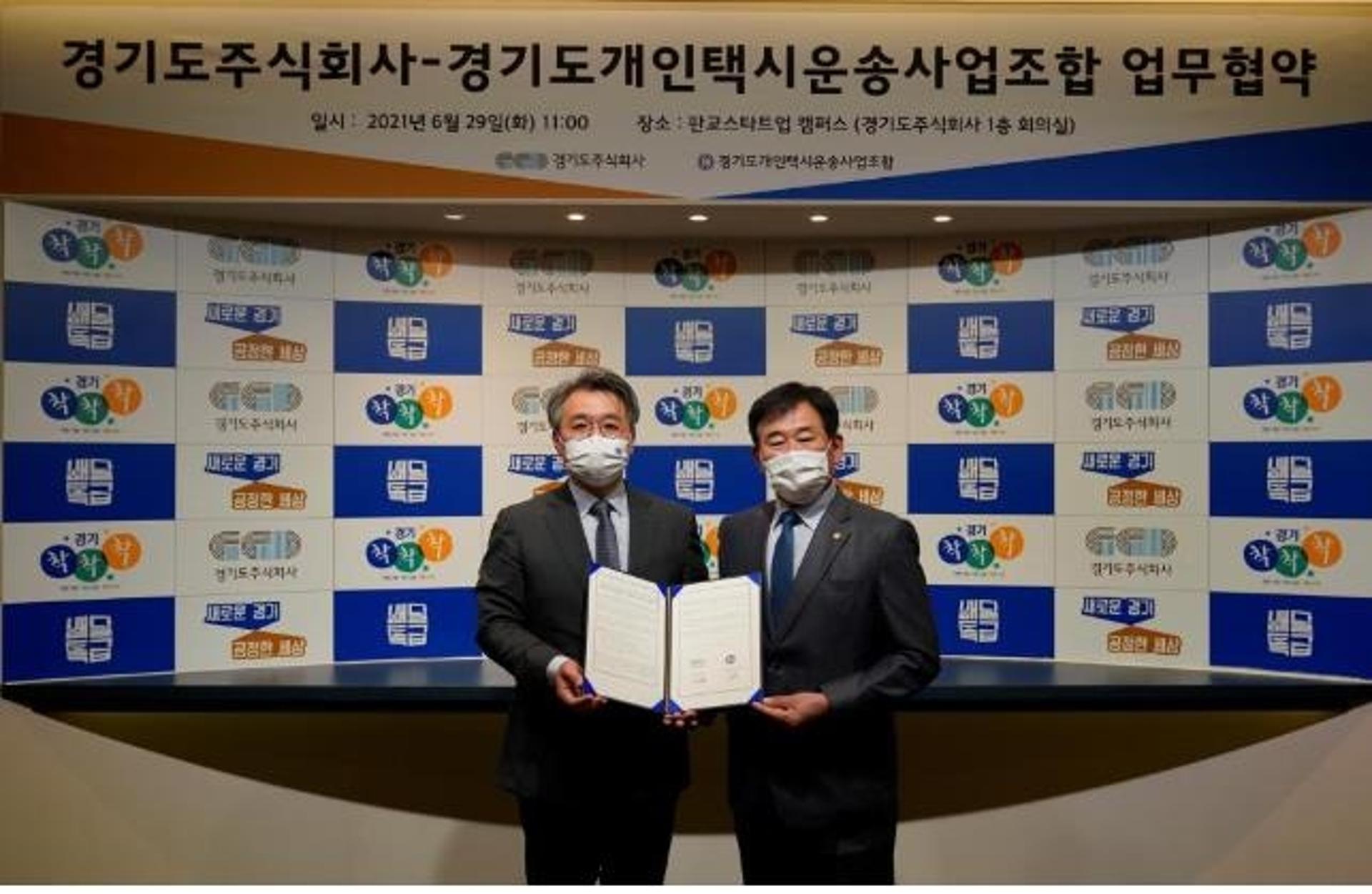 경기도주식회사-경기도개인택시조합, ‘공정 플랫폼’ 시장에 머리 맞대기로