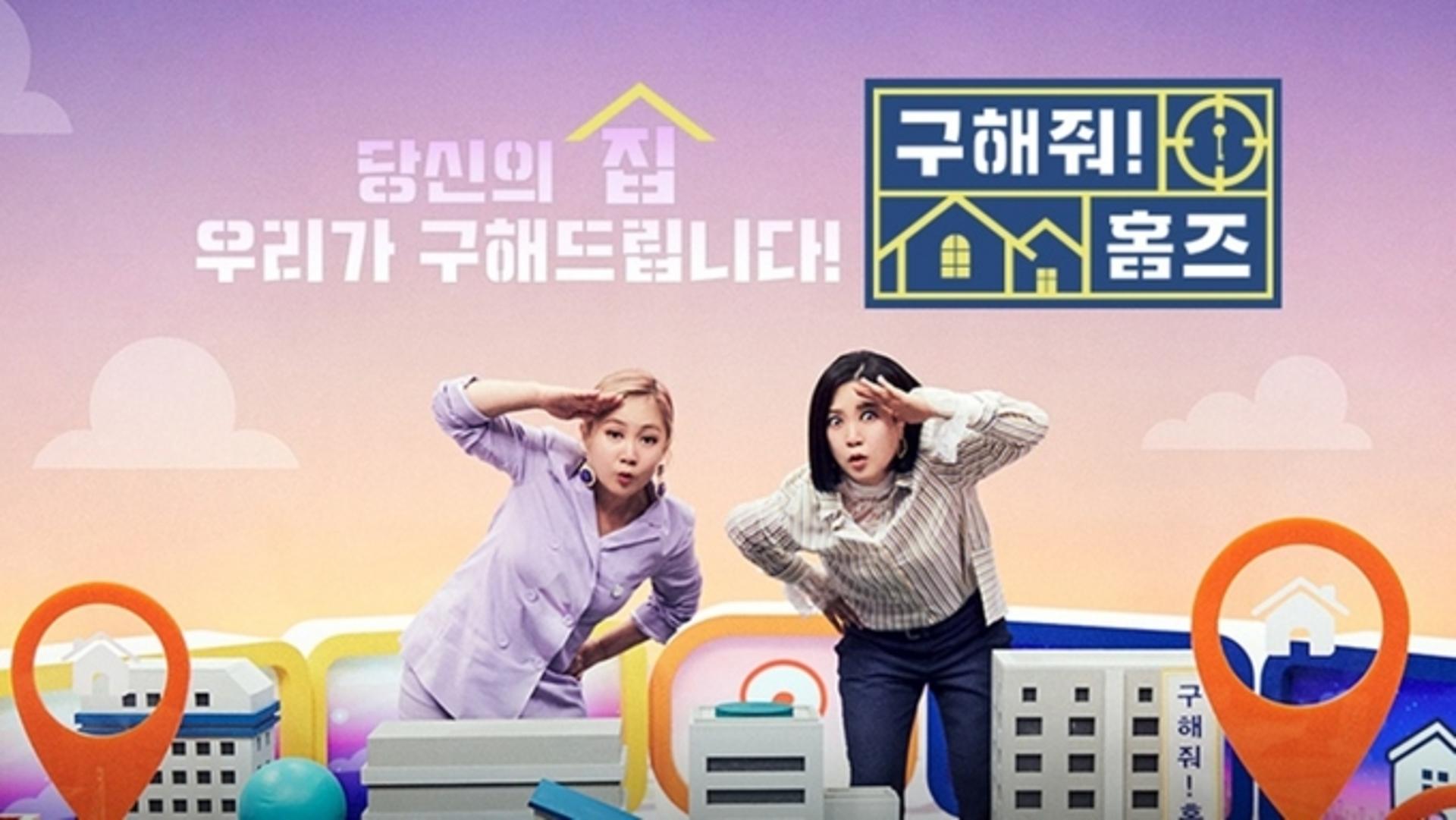 "세심하게 확인 못해"… '구해줘 홈즈' 남혐 논란에 입 열었다