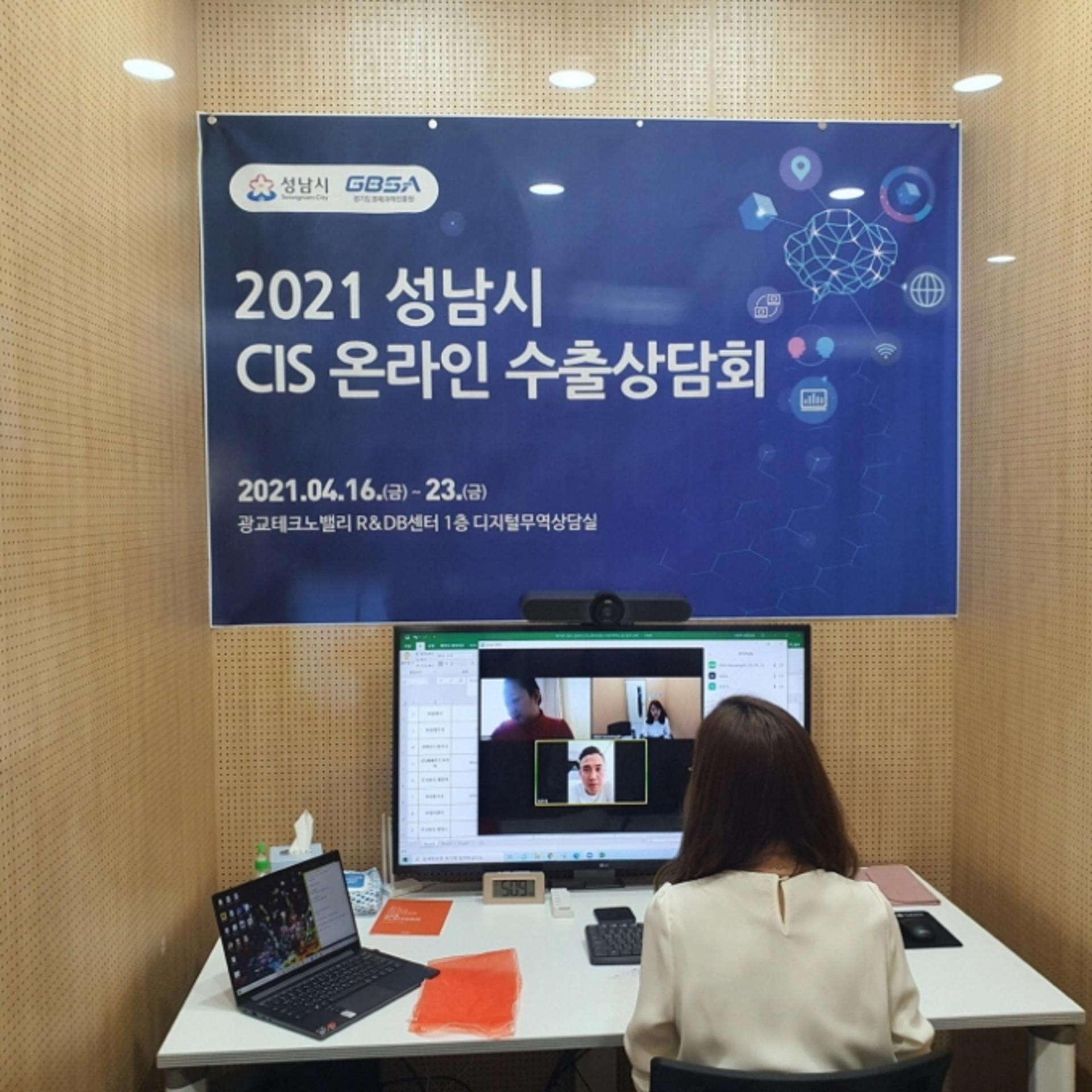 성남시, 온라인 수출상담회 성과 이어져…6165만달러 상당 수출계약 상담