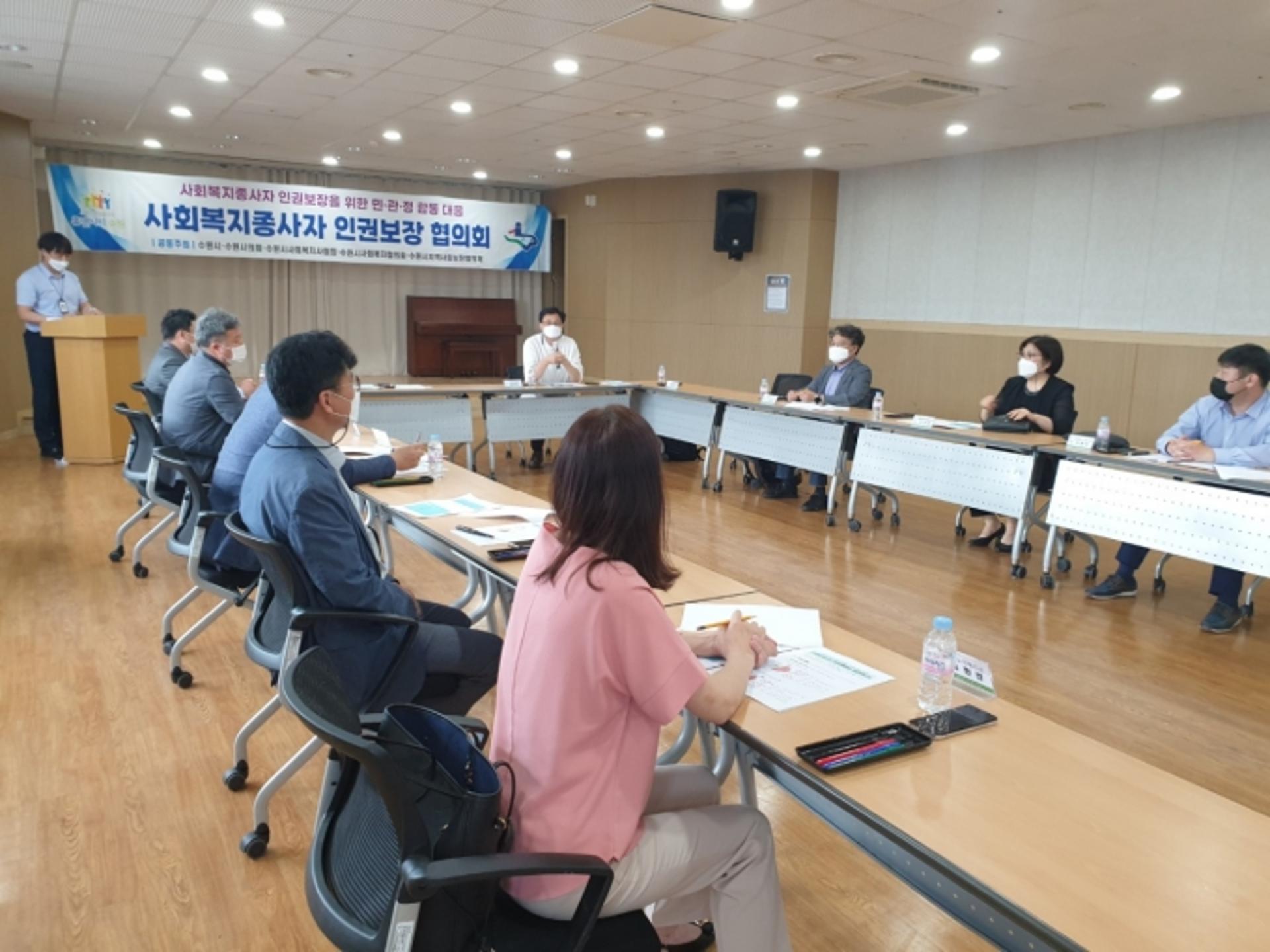 수원시, '민관거버넌스형 사회복지종사자 인권침해대응 체계' 구축