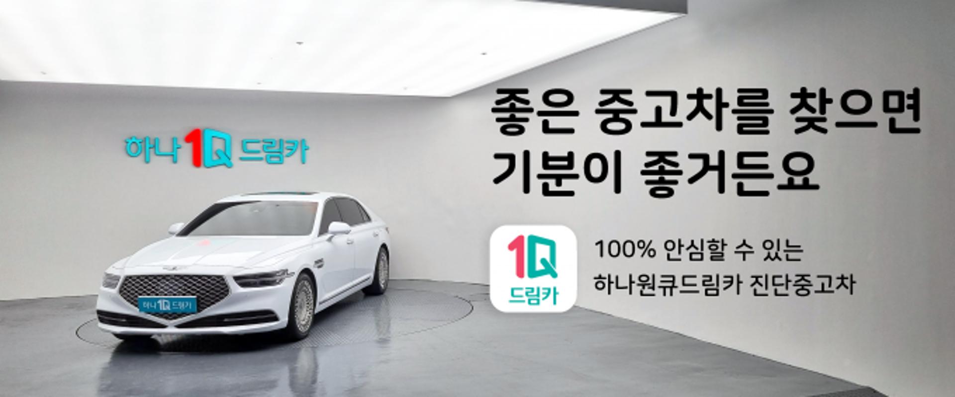 "안심하고 구매하세요"… 하나캐피탈, '진단중고차' 서비스 선봬