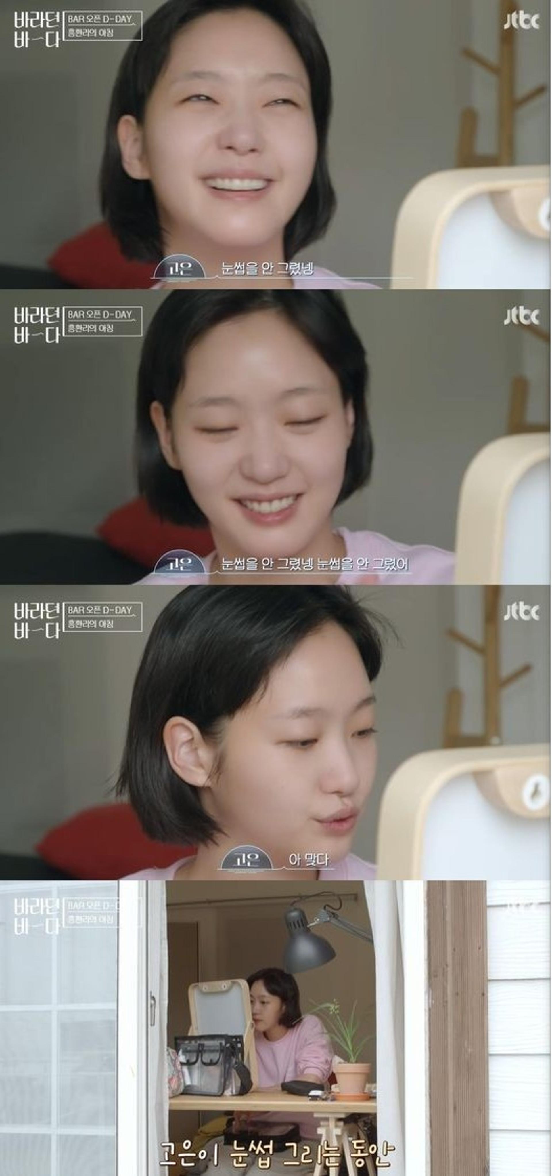"눈썹을 안 그렸넹"… '바라던바다' 김고은, 청정 매력 폭발