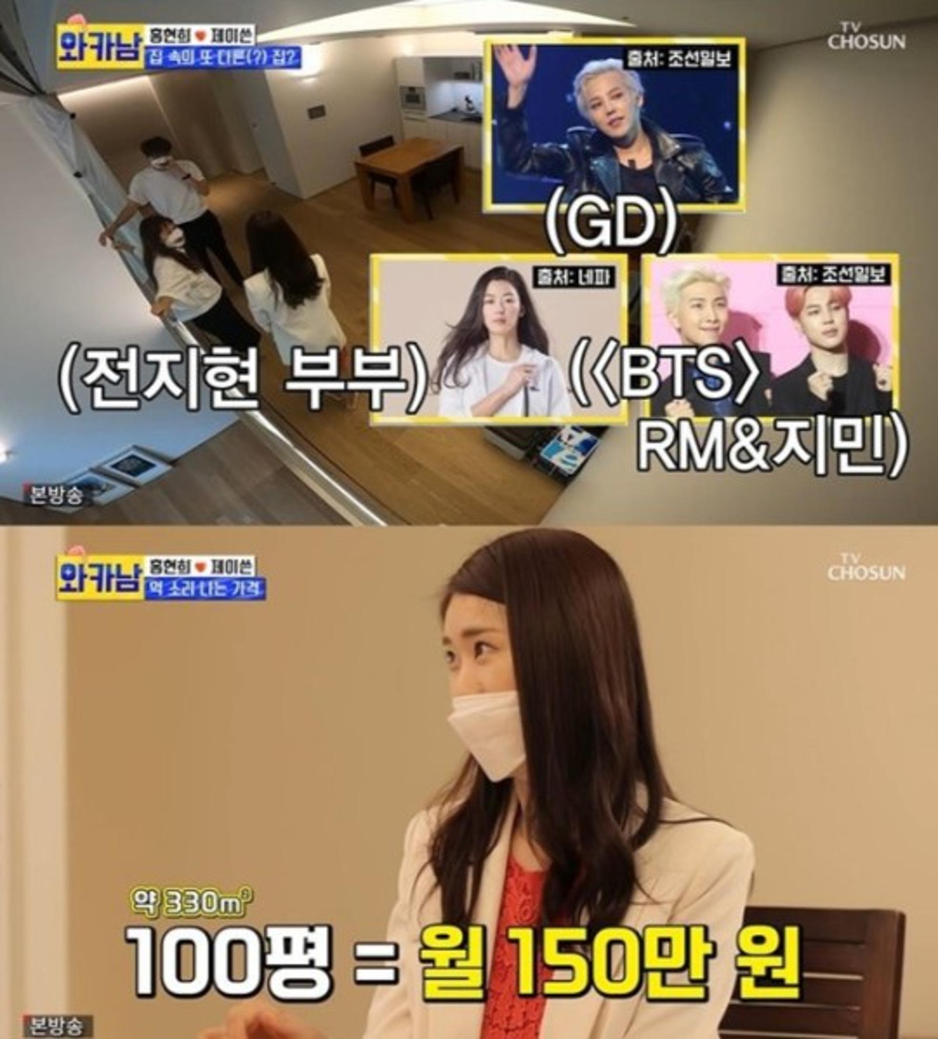 '와카남' 전지현·지드래곤·BTS 집, 매매가만 100억?