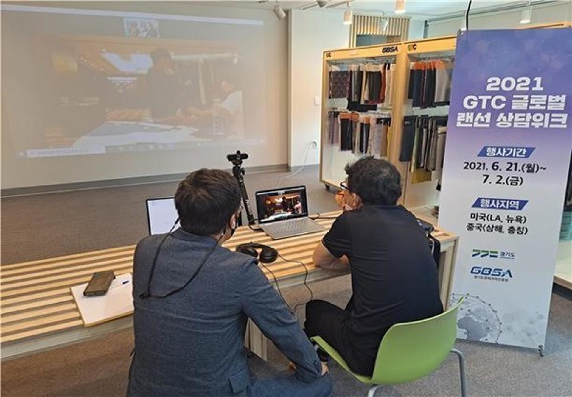 경기 섬유기업 20개사, ‘GTC 글로벌 랜선 상담위크’로 코로나19 돌파