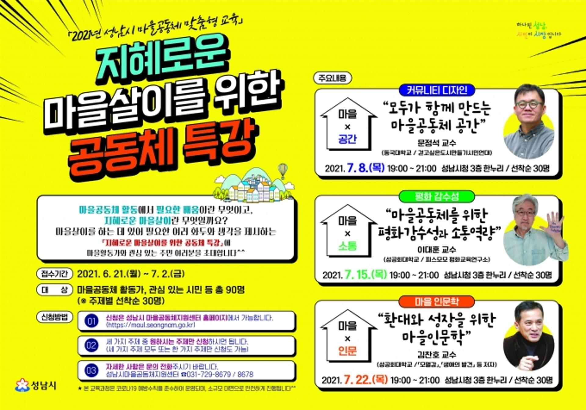 성남시, 지혜로운 마을살이 위한 공동체 특강