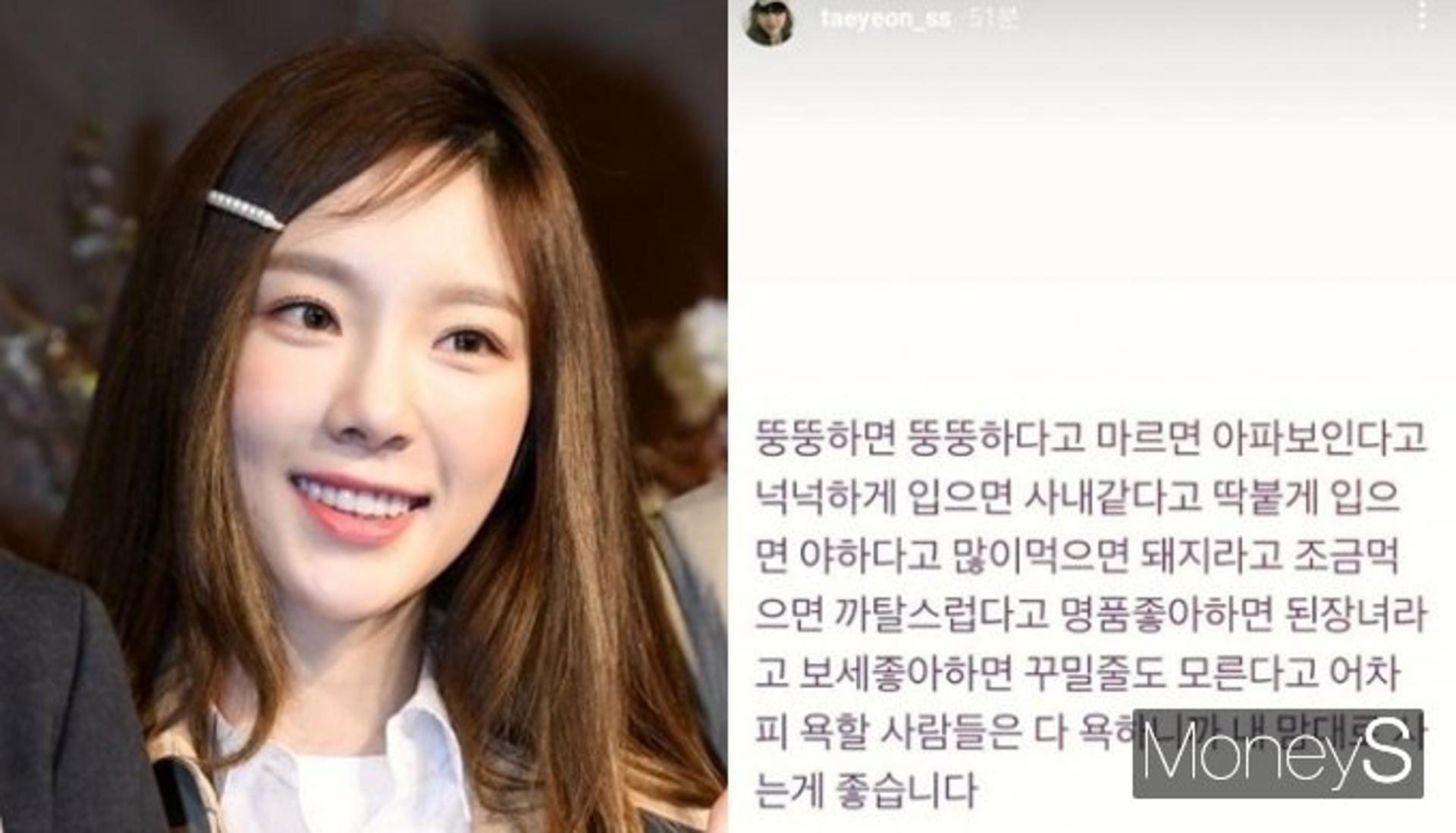 "딱 붙게 입으면 야하고"… 태연, 프로 불편러들에게 일침