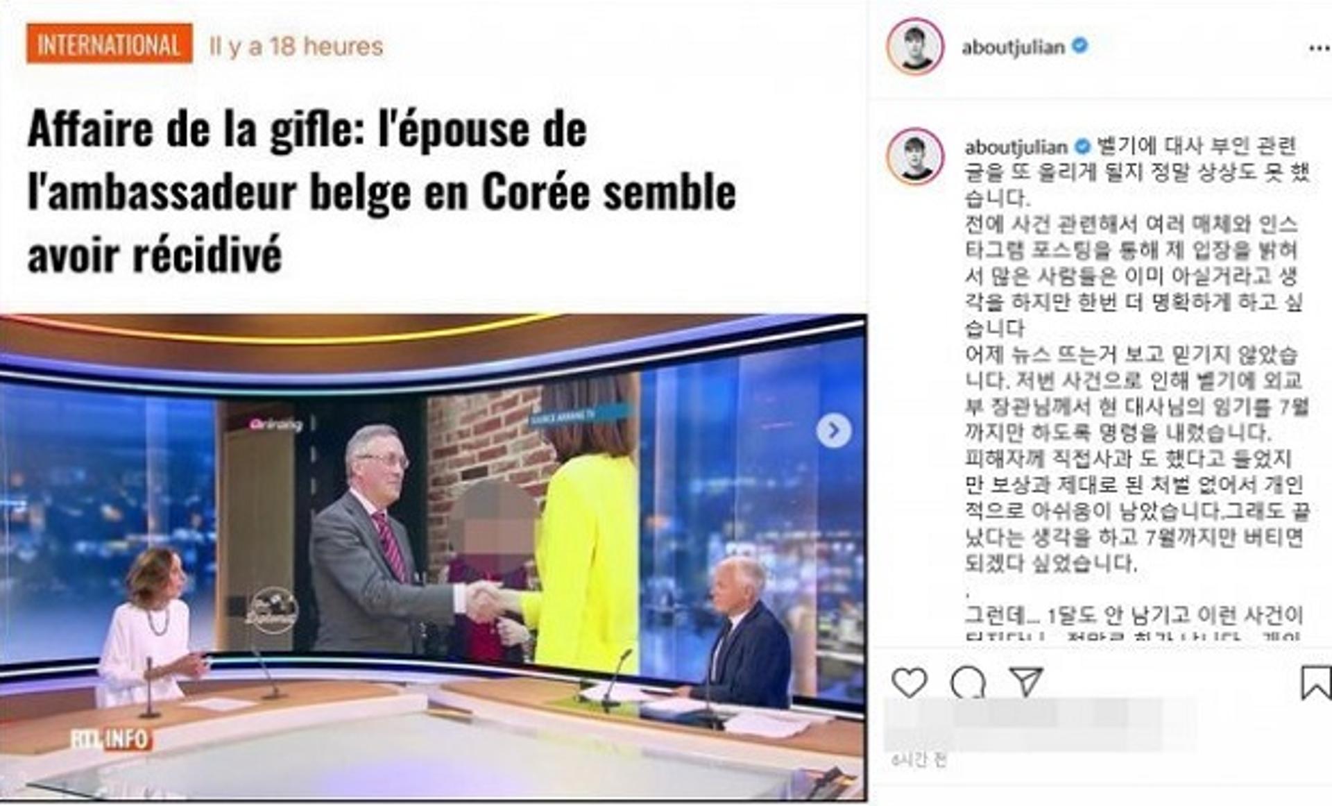 벨기에인 줄리안 분노 "대사 부인 한국 떠나라"