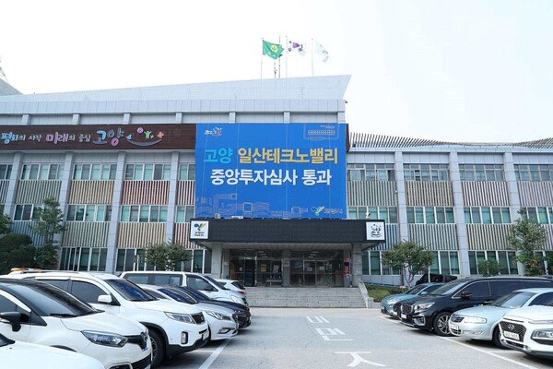 고양시, 2021년 제2차 특별조정교부금 77억 확보…"숙원사업 박차"