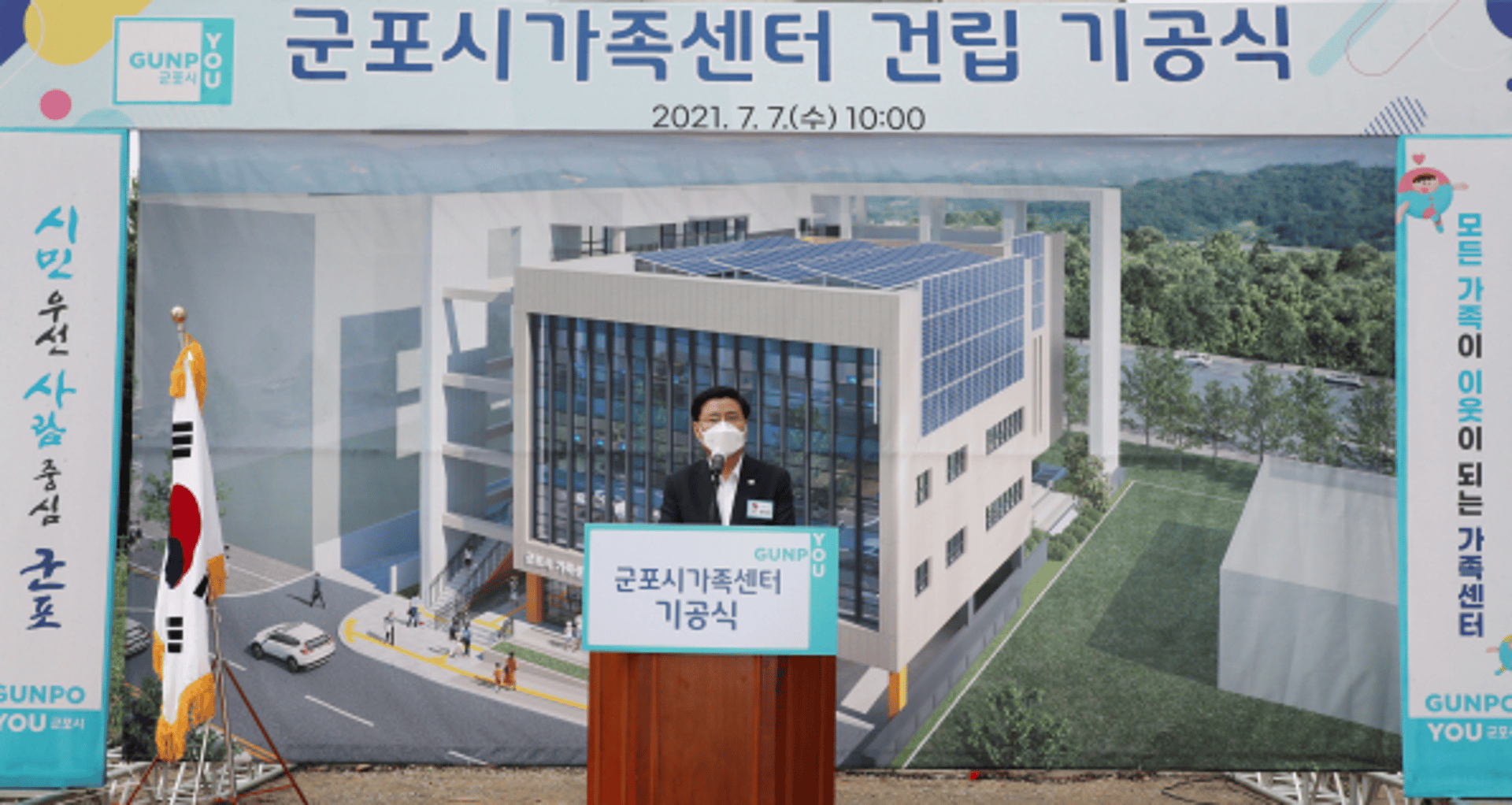 '군포시 가족센터', 가족종합복지시설로 조성키로…7일 첫삽 2023년 3월 개관