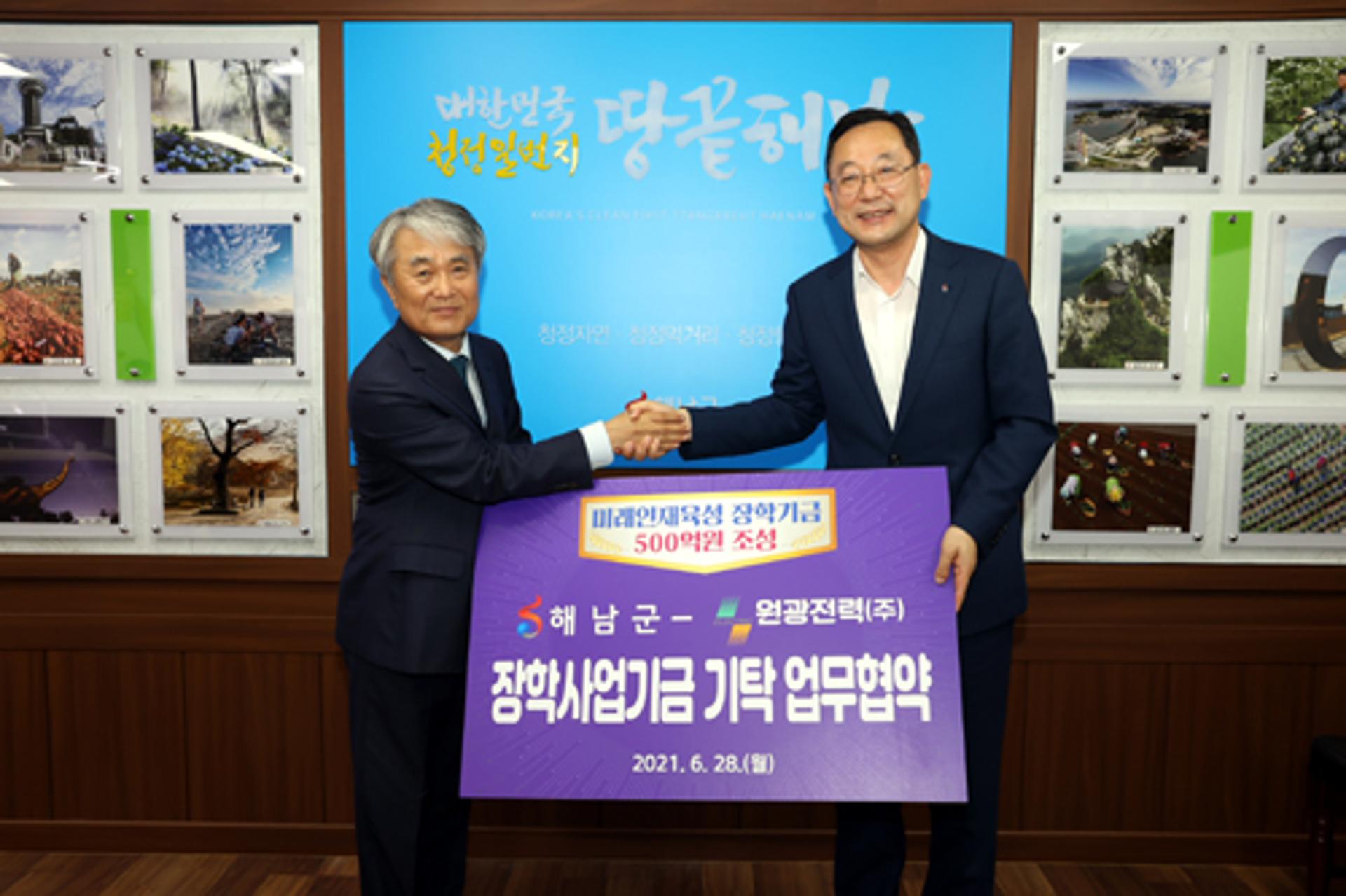 해남군-원광전력, 장학사업기금 기탁 업무협약 체결