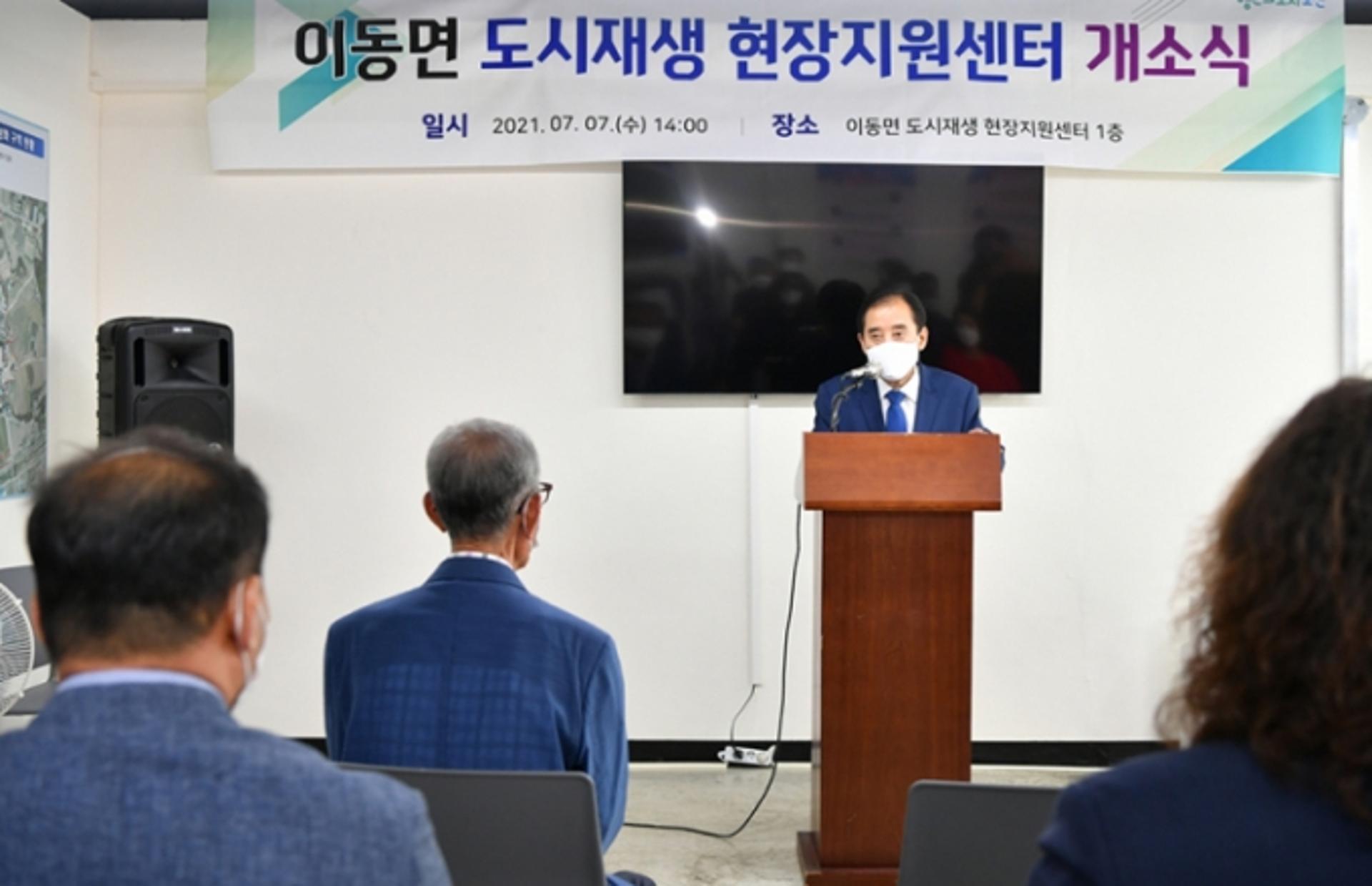 포천시, 이동면 현장지원센터 개소…이동면 도시재생사업 본격 시동