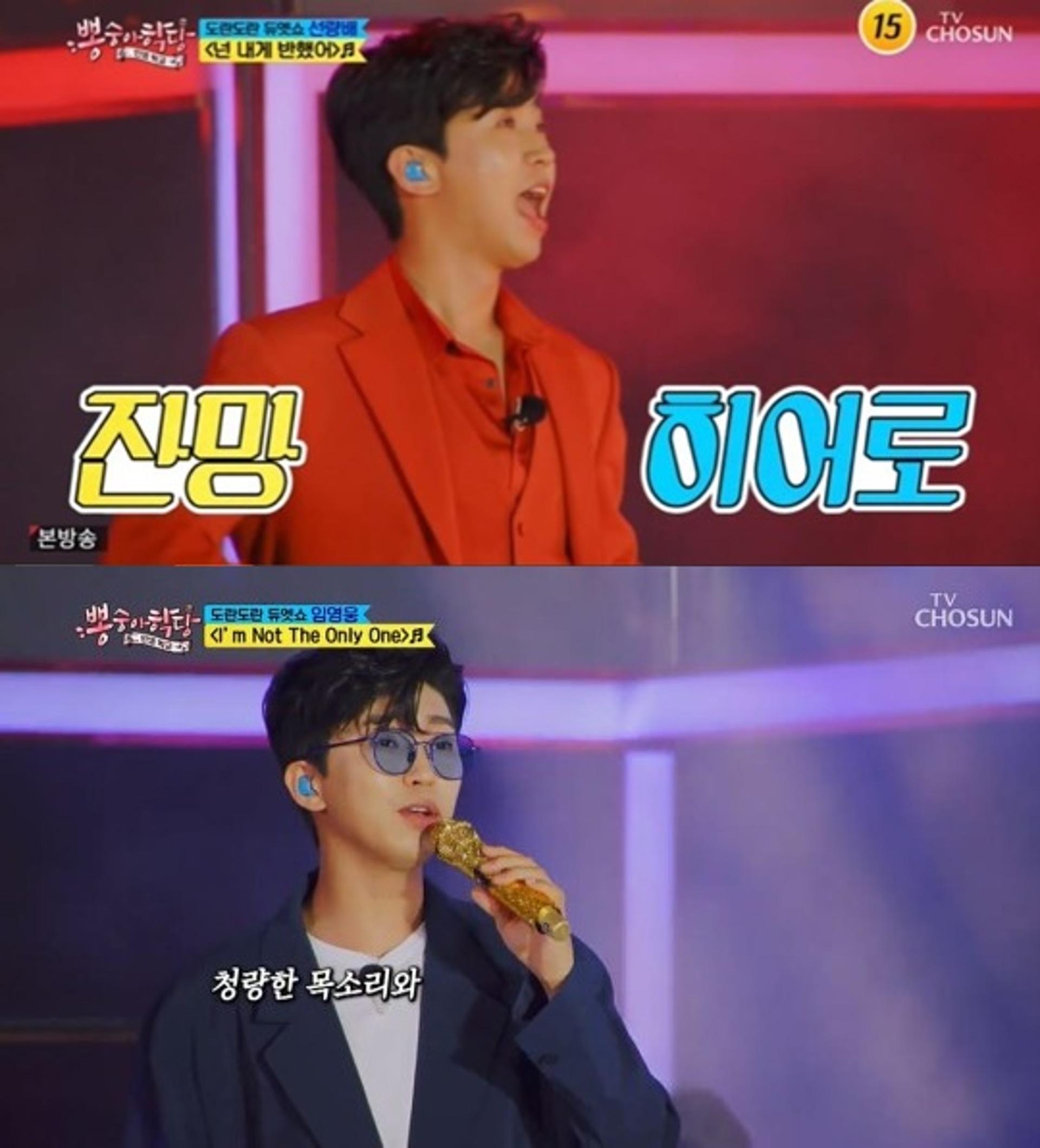 "잔망웅으로 변신"…'뽕숭아학당' 임영웅, 롤린 댄스 美쳤다