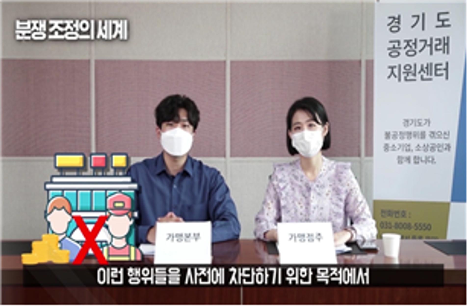"불공정거래 피해, 경기도가 도와드립니다"…경기도, 홍보 동영상 제작
