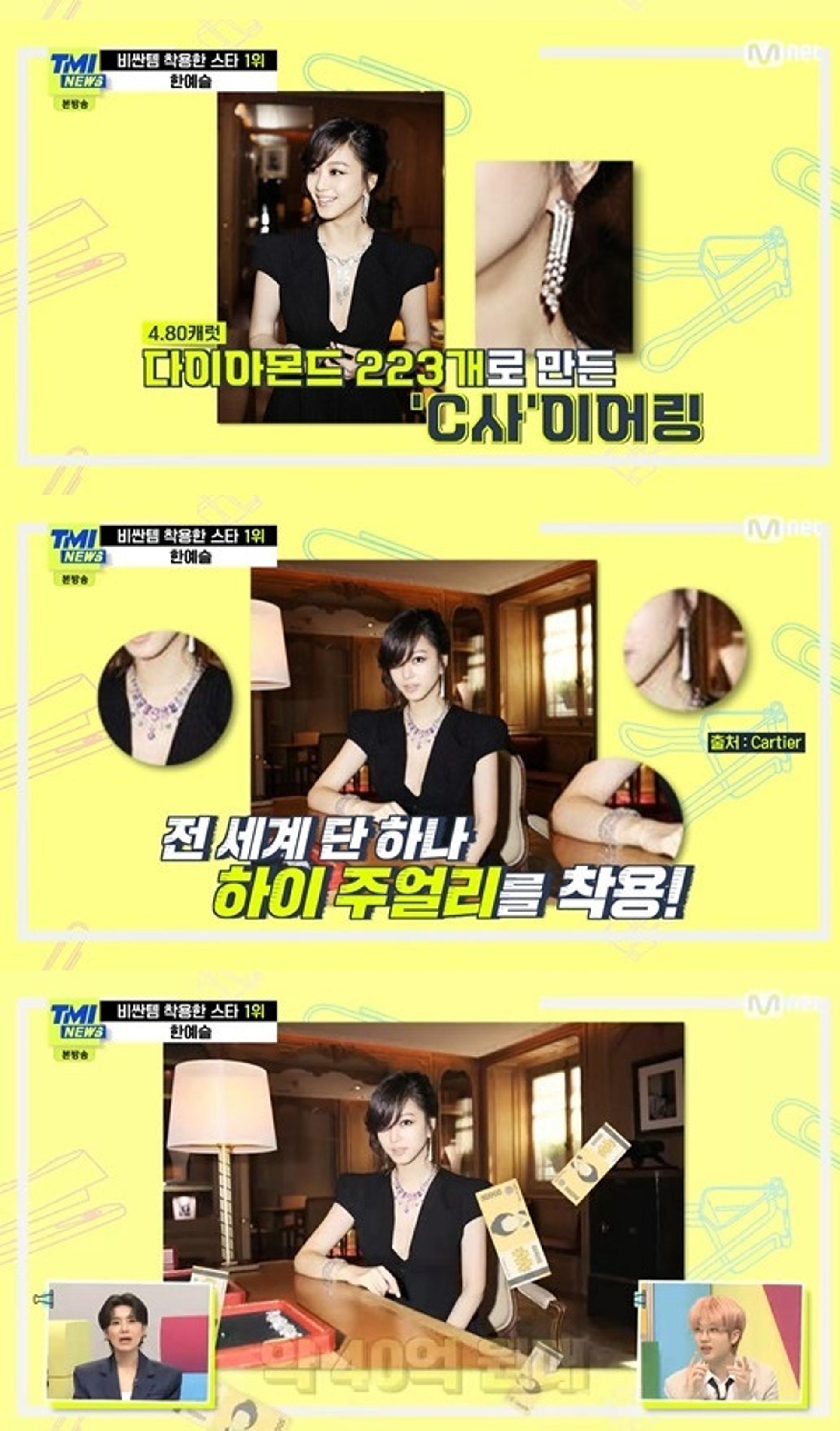 한예슬, 40억대 C사 주얼리 착용… 강남 아파트 한채 값?