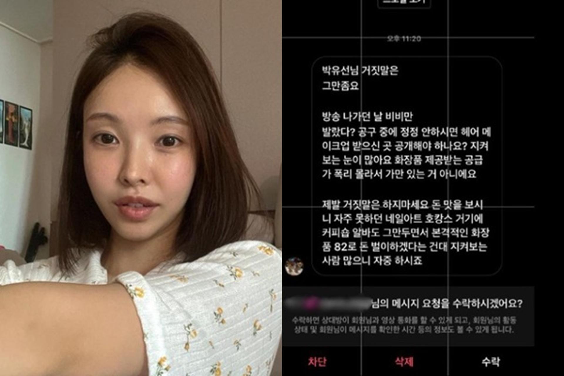 "자중하시죠"… 이하늘 전처, 박유선 악플러에 일침