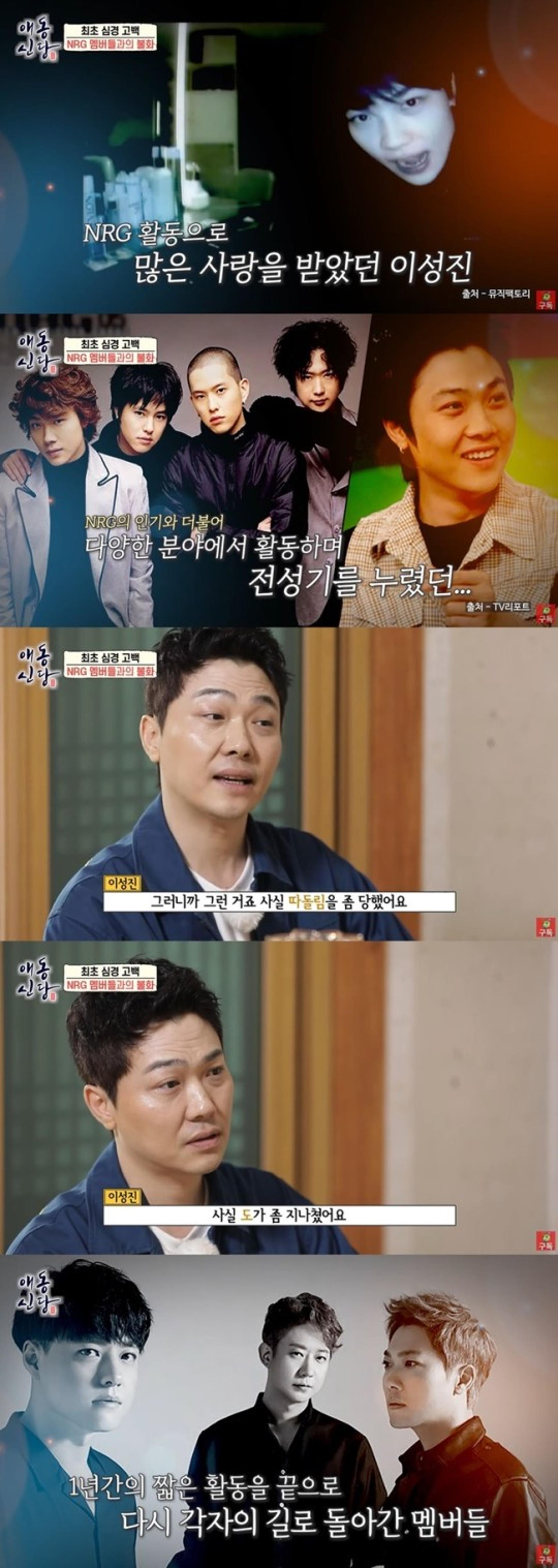 "극단적 선택 시도도"…이성진, NRG 시절 따돌림 당했다?