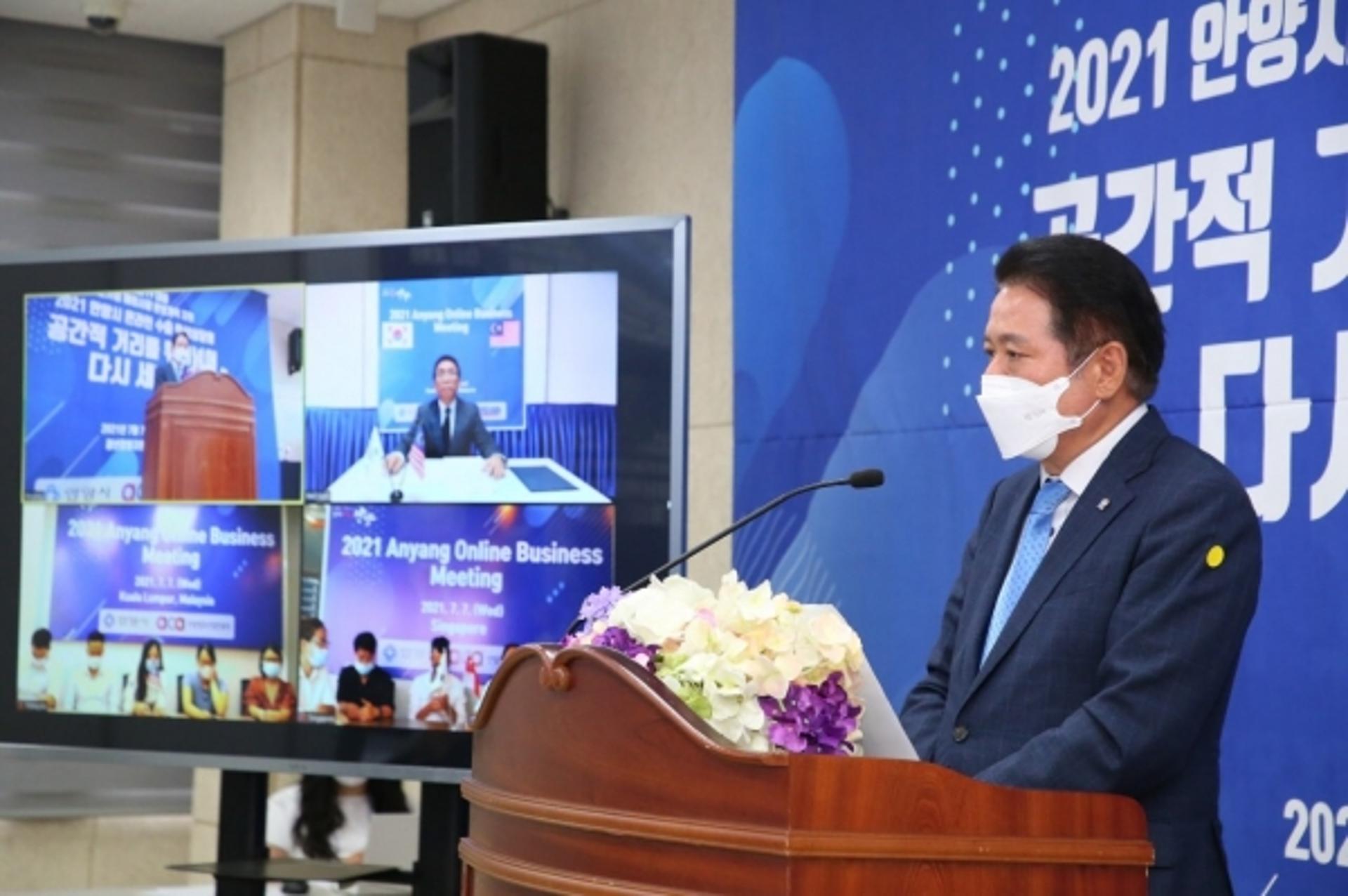안양시, '2021 온라인 수출 화상상담회'…계약액 50만달러 달성 성과