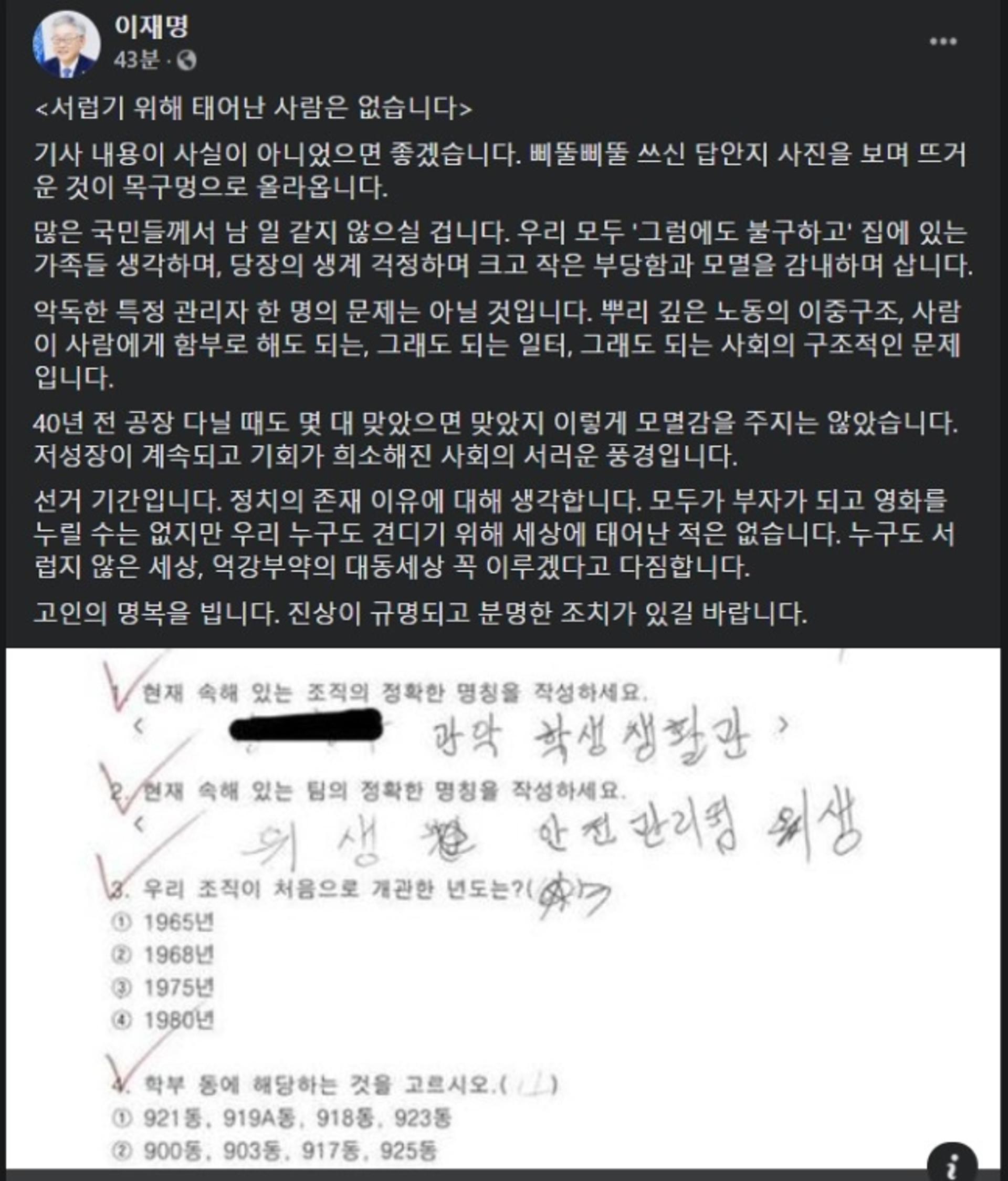 이재명, 청소노동자 사망에 "서러우러 태어난 사람 없다" 분노