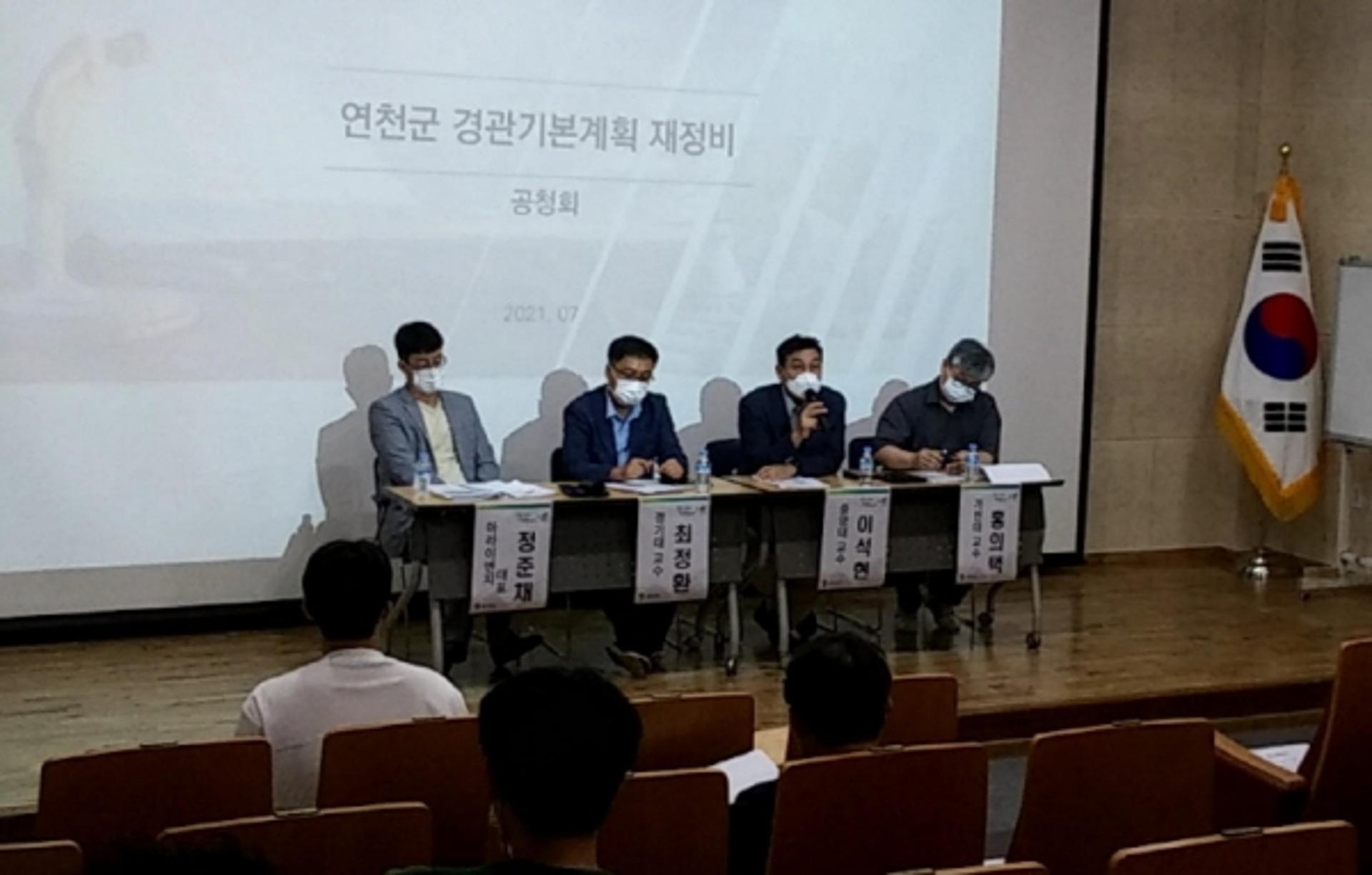 연천군, '경관계획 재정비 주민공청회' 개최