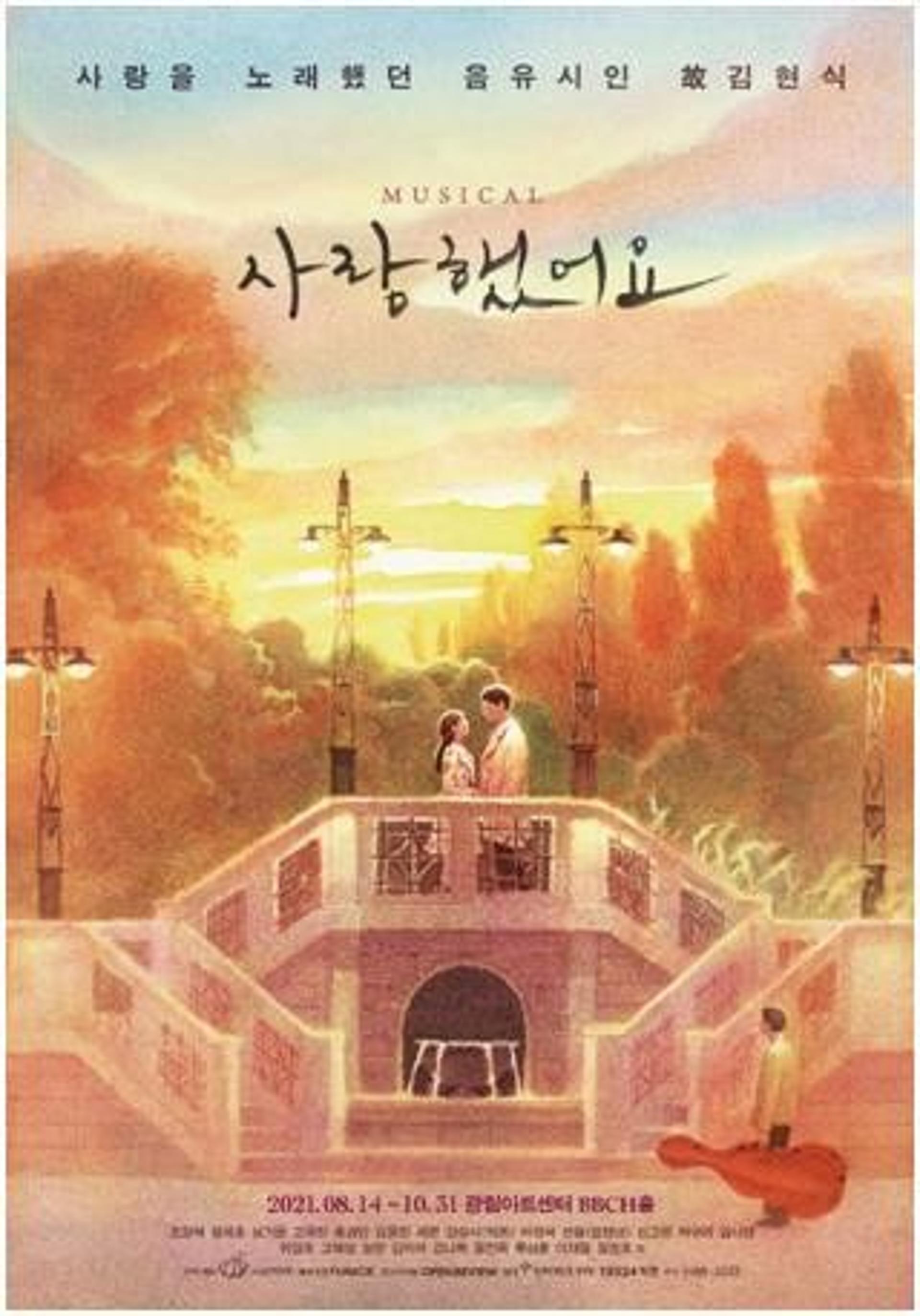 고 김현식 주크박스 뮤지컬 '사랑했어요'… 진한 감성 전한다