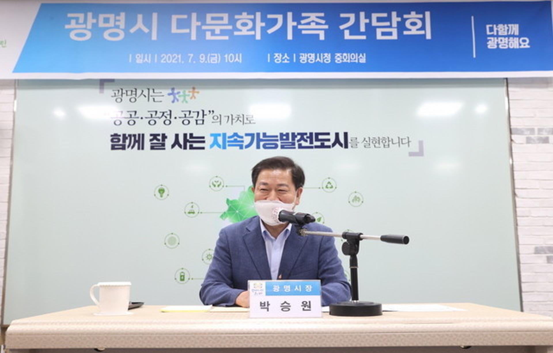 광명시, 다문화가족 '맞춤형 지원책 마련' 등 대화·소통 강화