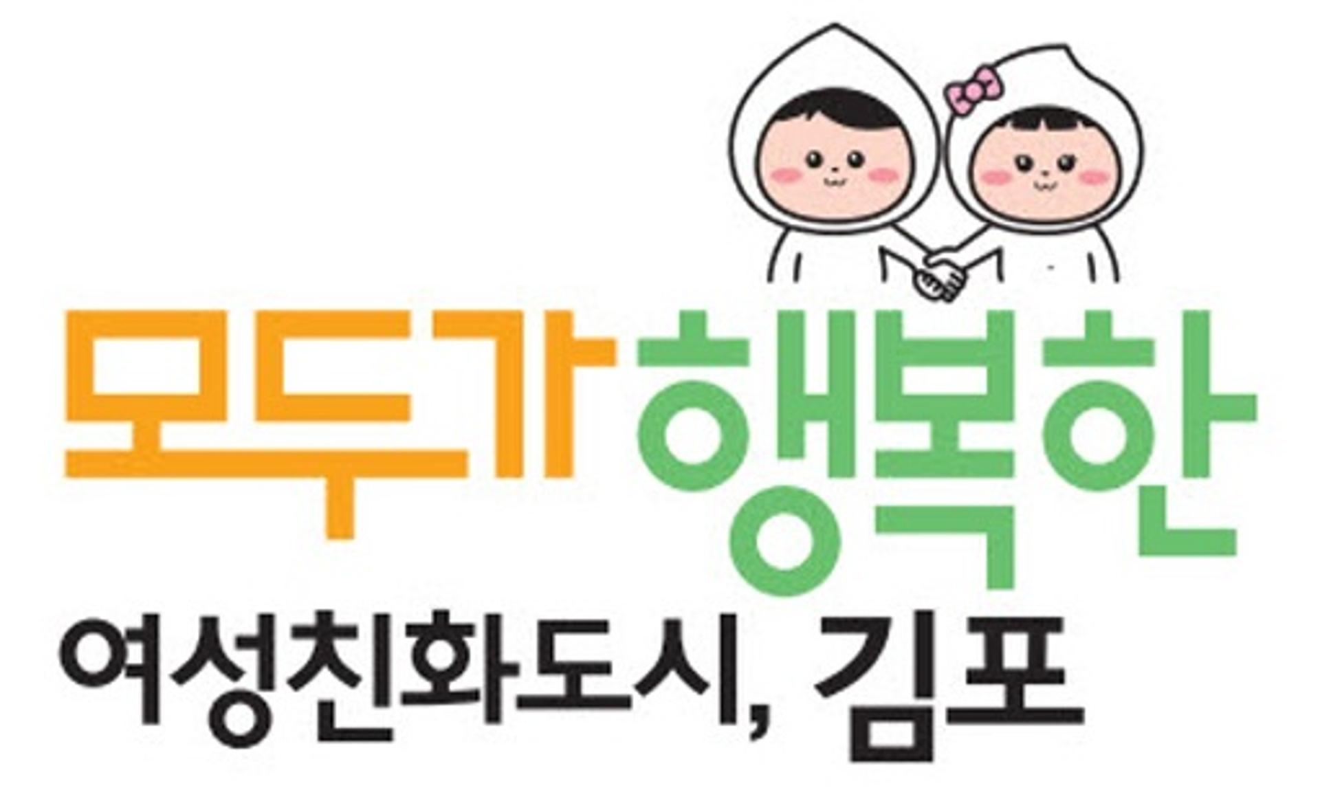 김포시, 여성친화도시 엠블럼 선정