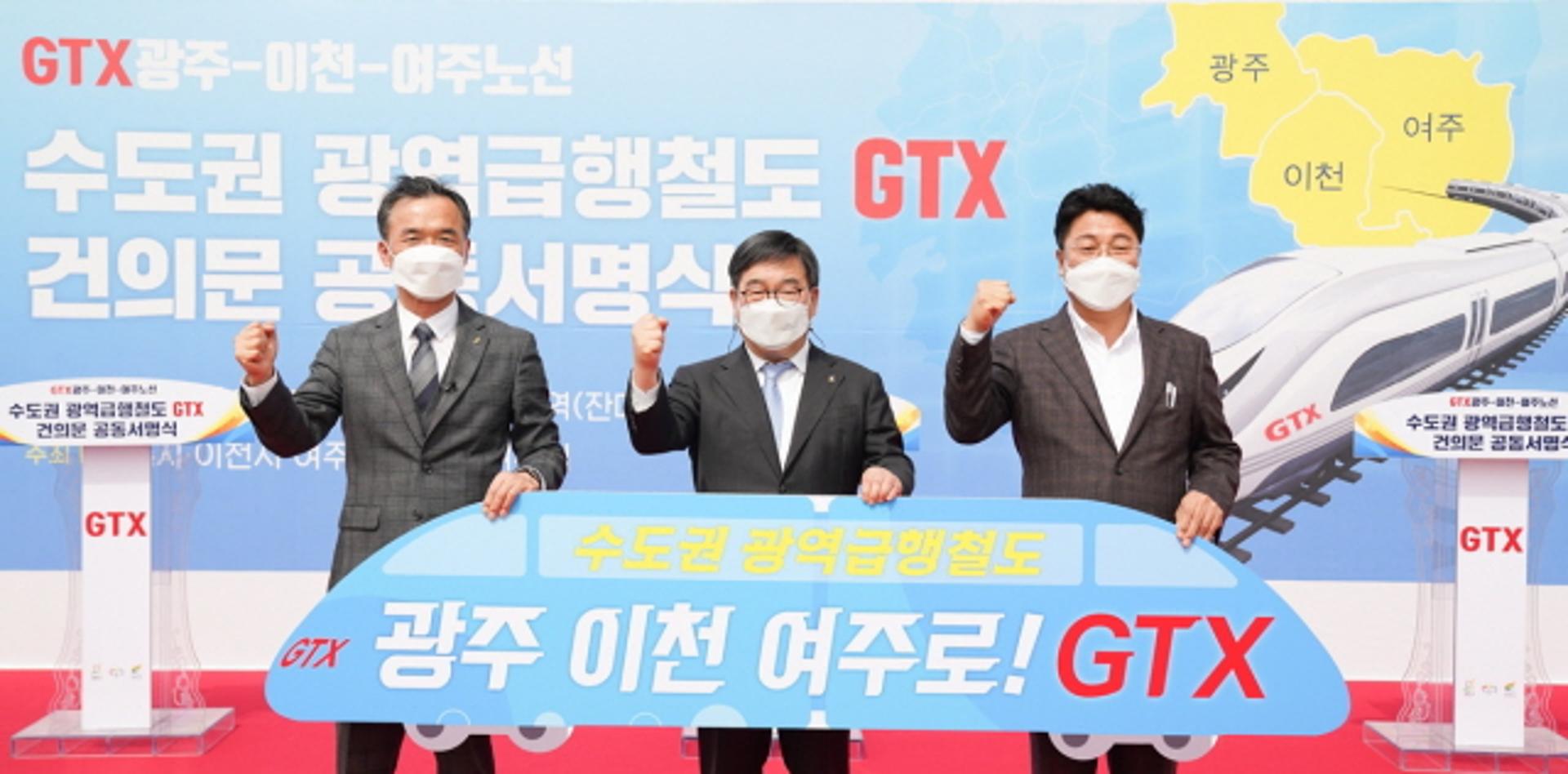 여주시, 수도권광역급행철도(GTX) 여주 유치 T/F팀 결성