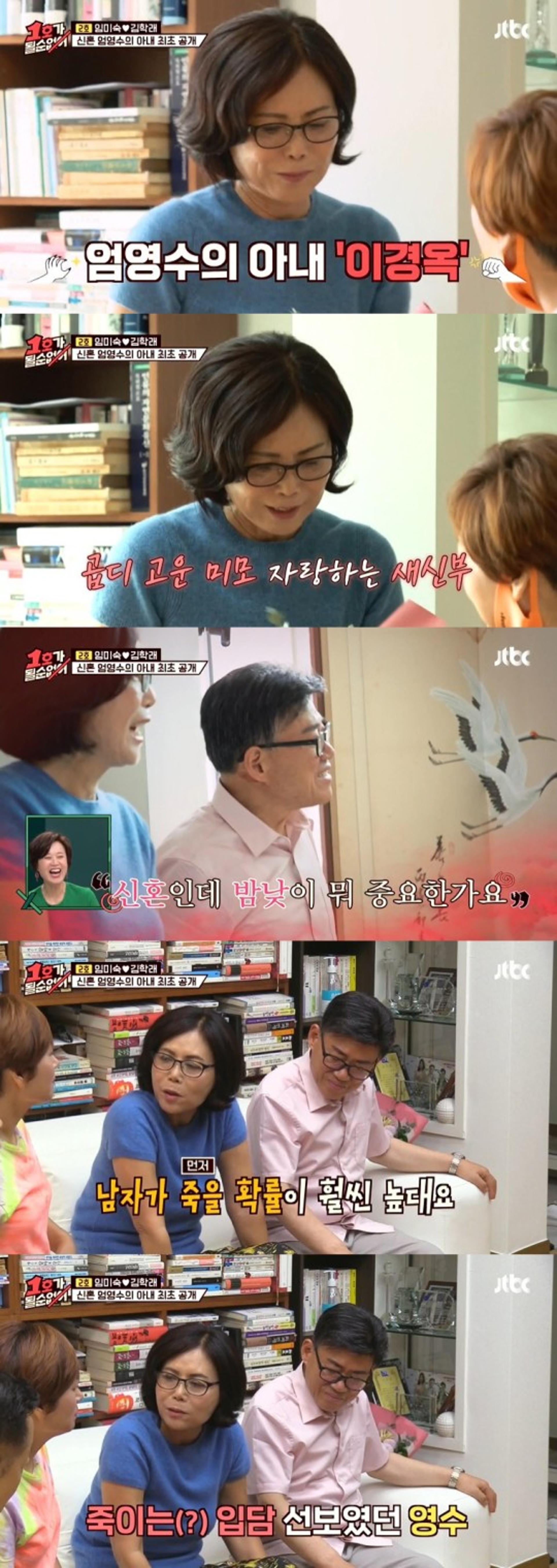 "잠옷? 필요없다"… 엄영수 세번째 아내, ♥이경옥 공개