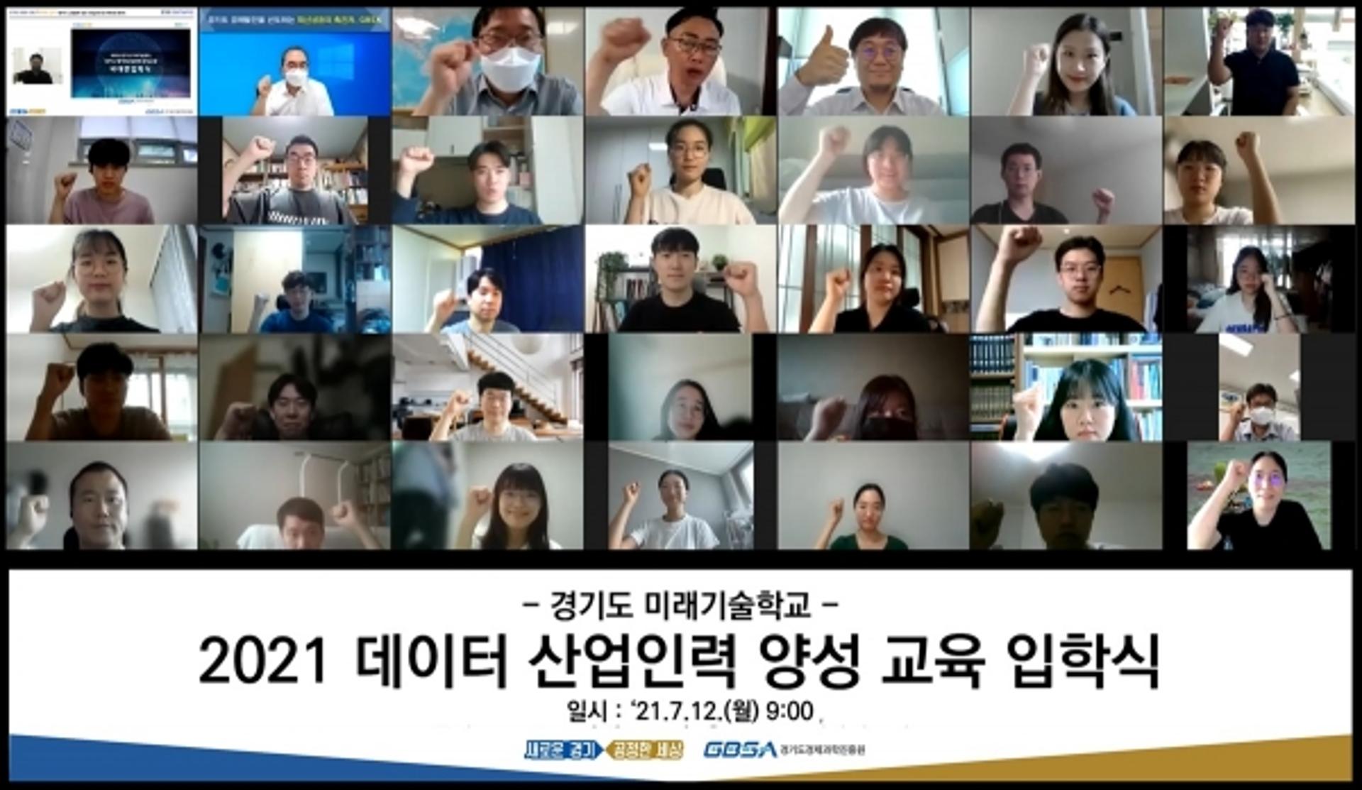 '경기도미래기술학교' 데이터 산업인력 양성교육 본격화