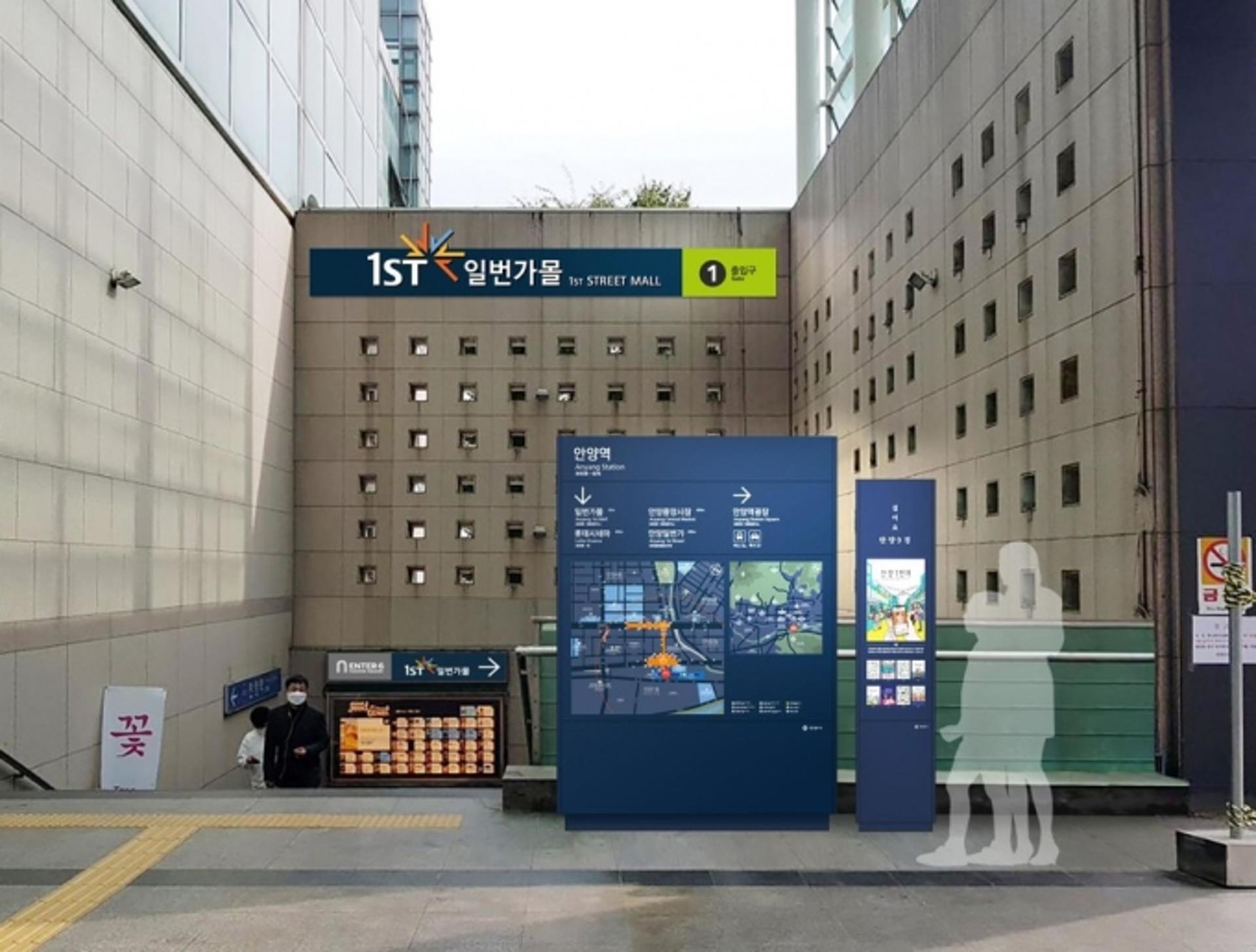 안양시, 일번가지하쇼핑몰·중앙지하도상가→'일번가몰'로 명칭 통합
