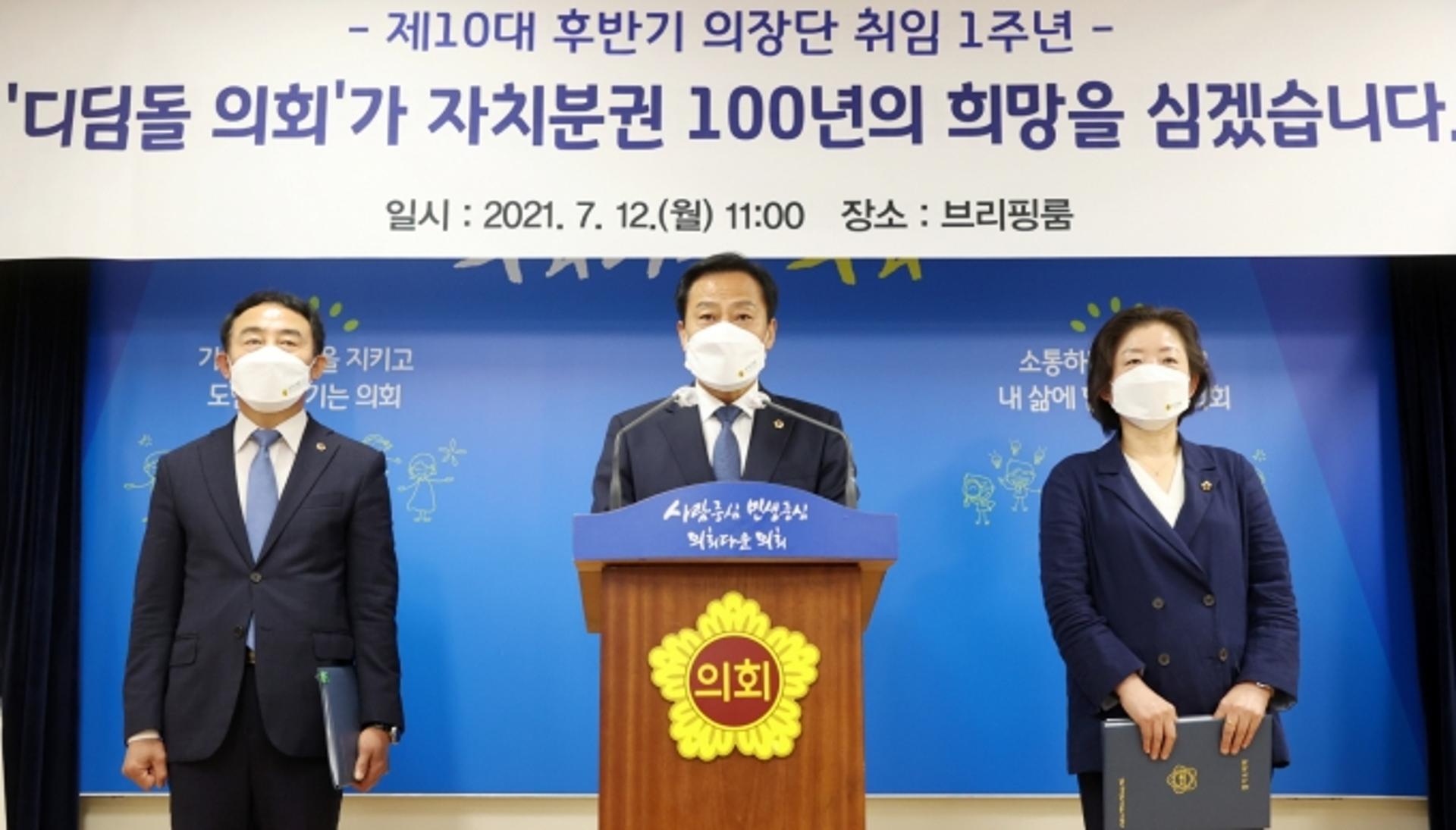 '경기도의회 후반기 의장단 취임 1주년'…장현국 의장 "자치분권 100년 희망 심을것"