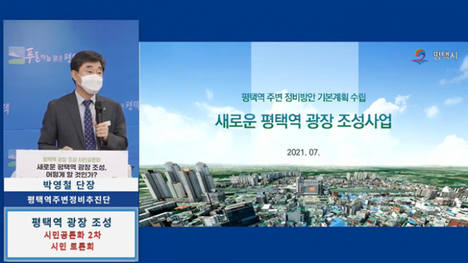 평택시, '새로운 평택역광장 조성사업' 탄력…'복합문화광장' 활용방안 나와