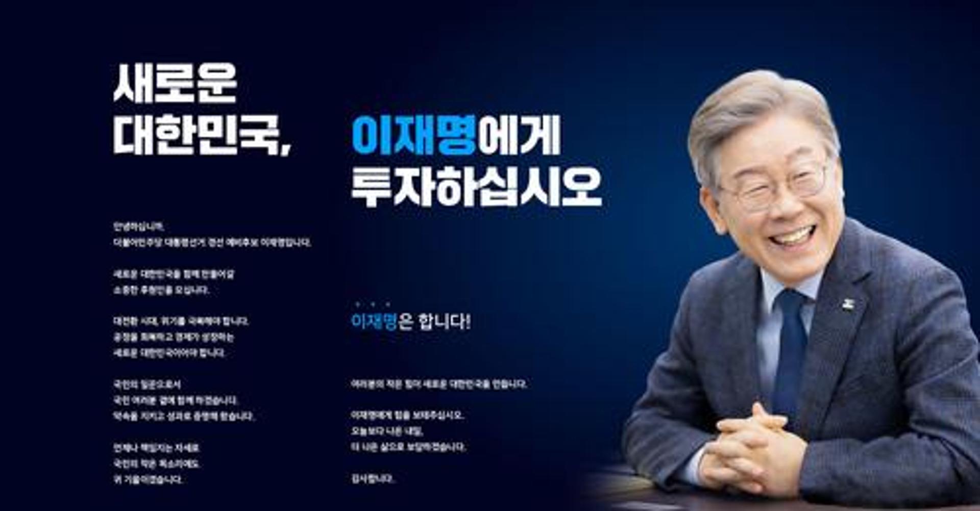 이재명 "사흘만에 후원금 15억 모금"…95% 넘게 10만원 미만 소액후원
