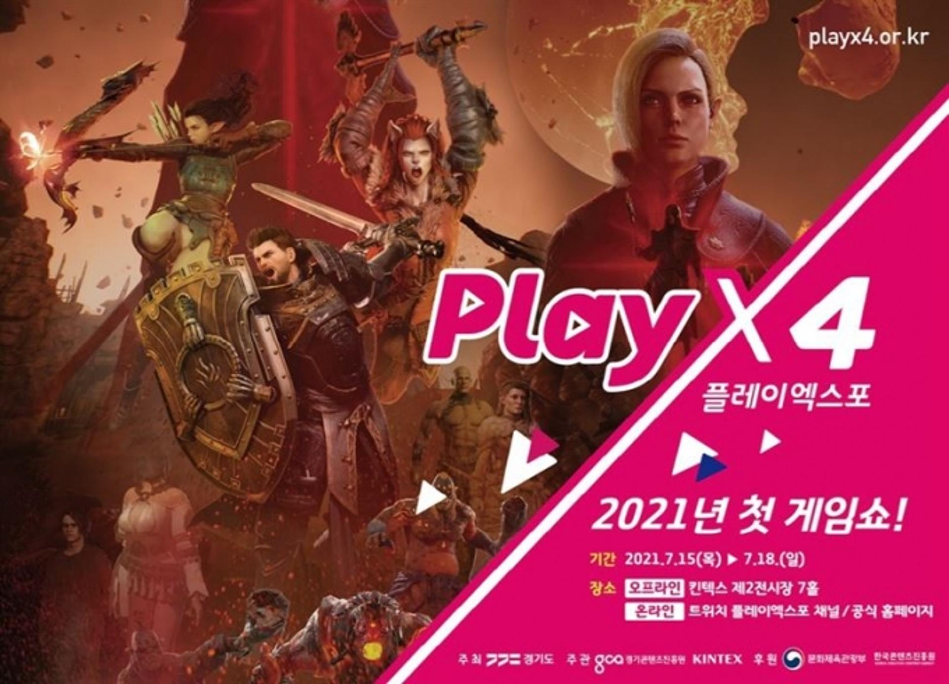 경기도, 2021 플레이엑스포 전시회 취소 결정