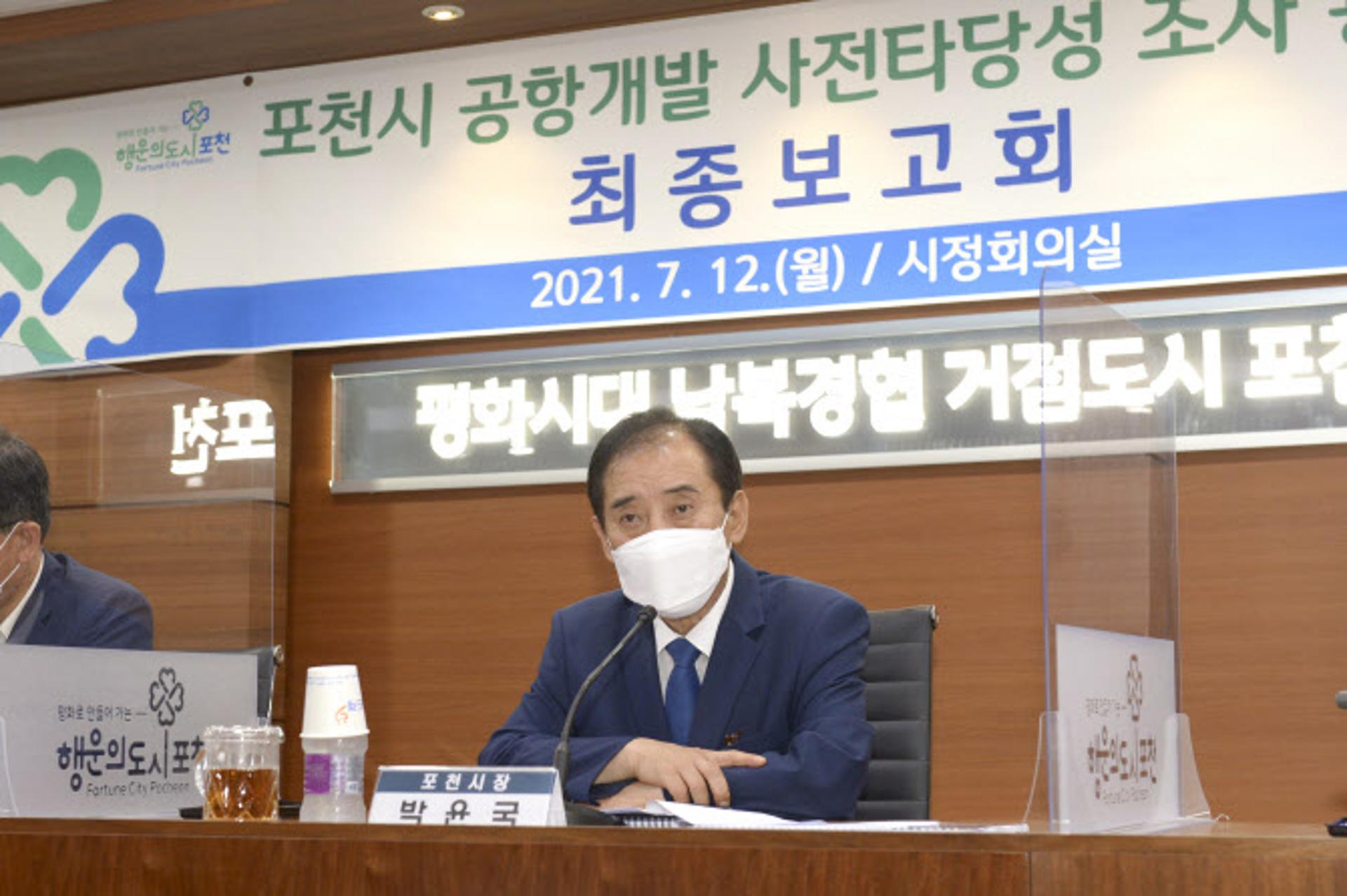 경기북부 소형공항 건립 '경제성우수'…포천시, 공항개발 용역 최종보고회 열어