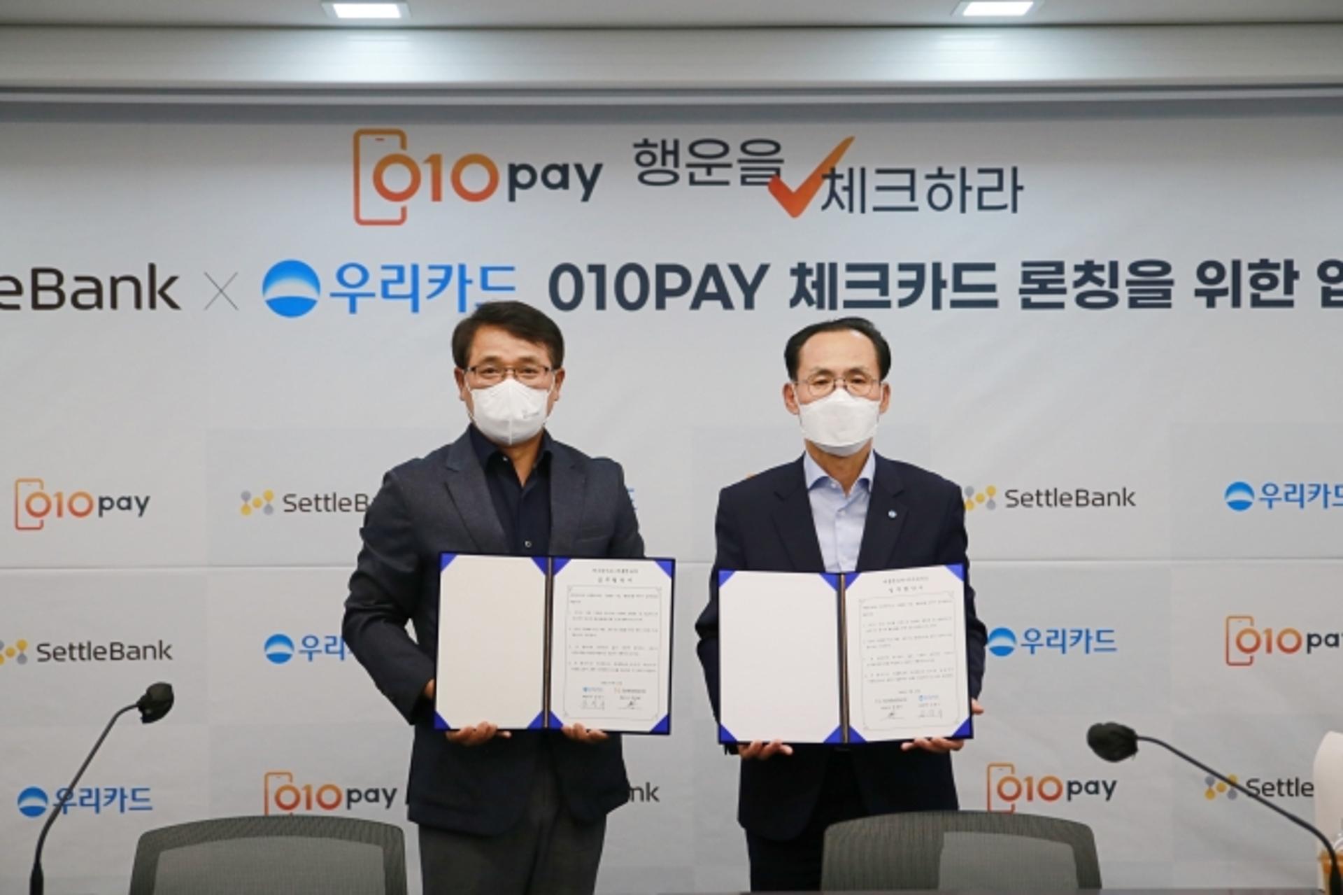 우리카드, 세틀뱅크와 업무협약… "'010페이 체크카드' 출시"