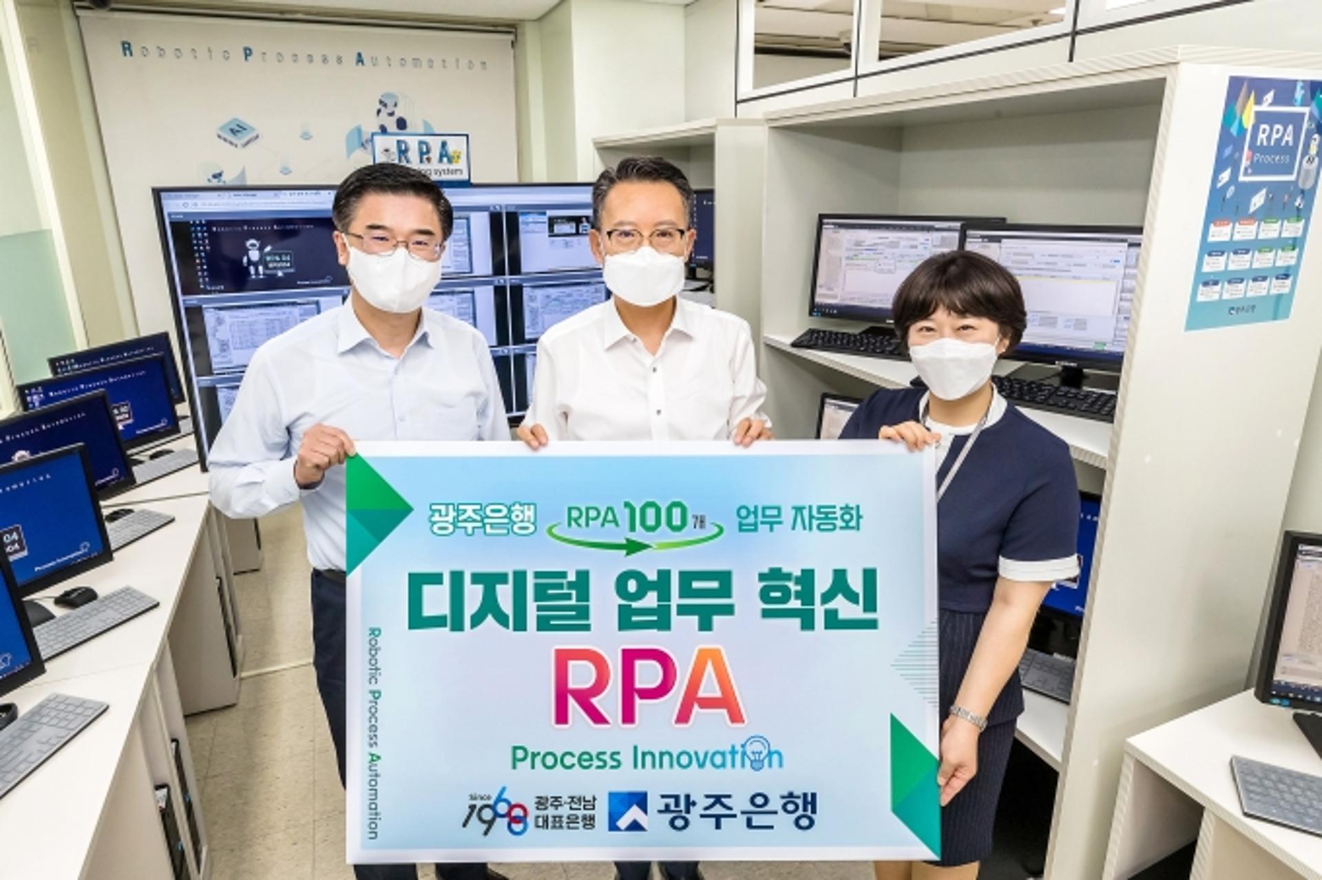 광주은행, 'RPA' 시스템 도입…100개 업무 효율성 개선