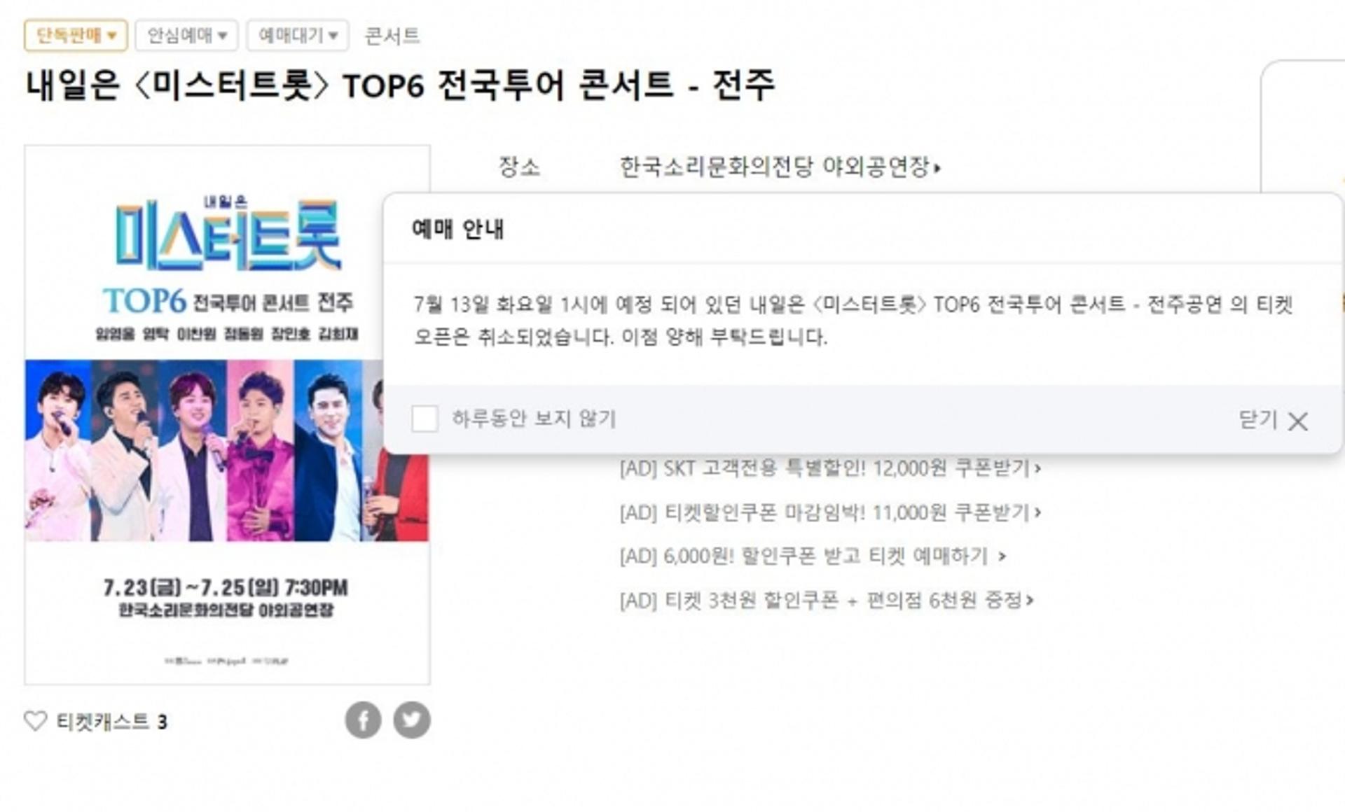 수도권 피해 전주? '미스터트롯' 콘서트, 이런 결정했다