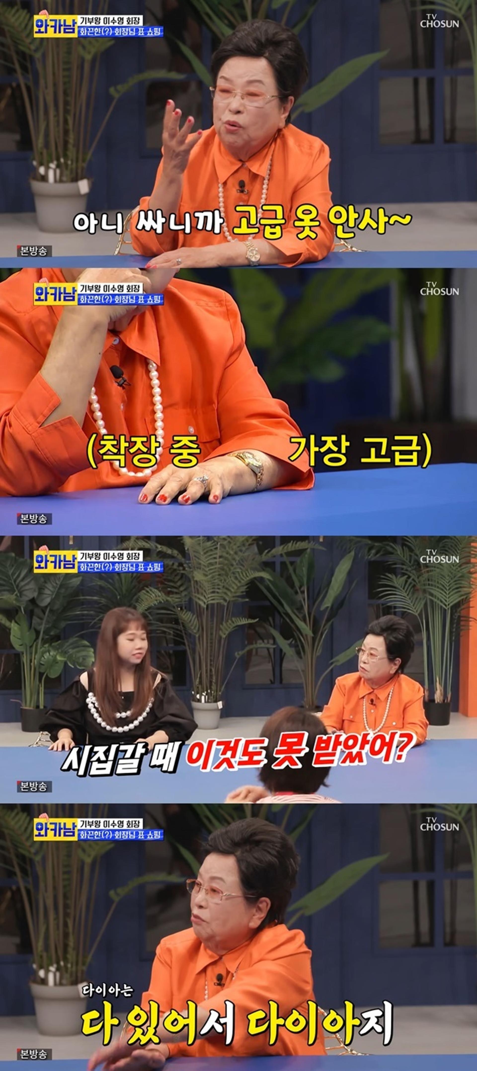 '766억 기부' 이수영 회장, 명품 대신 홈쇼핑 이용하는 이유