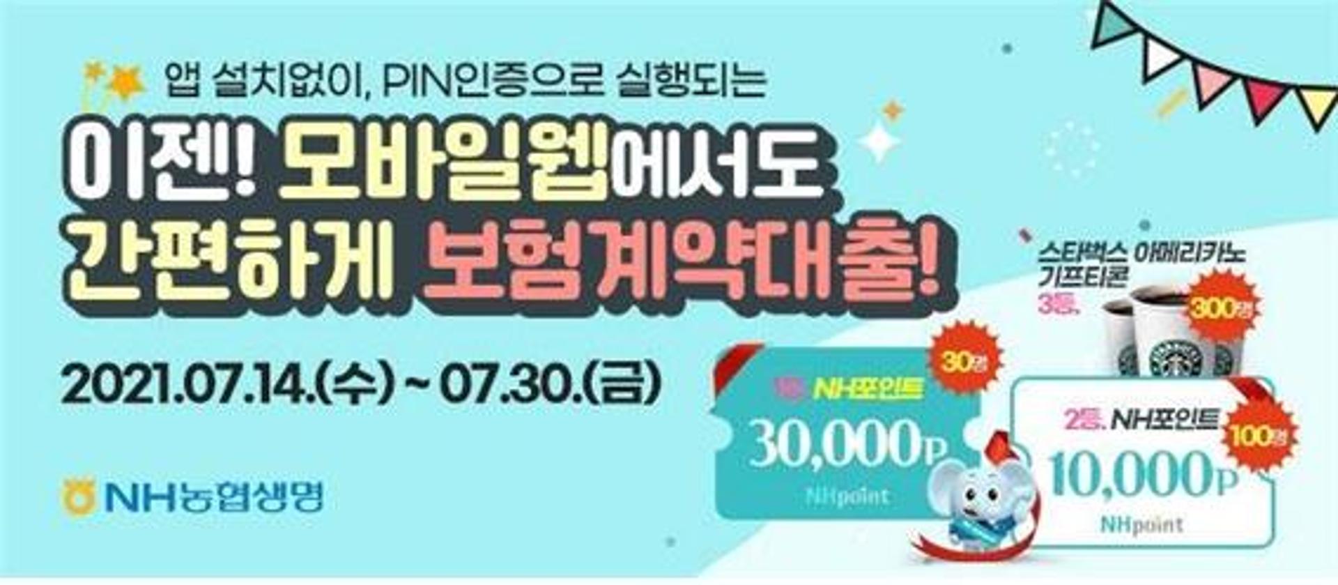 농협생명, 모바일 보험계약대출 서비스 오픈