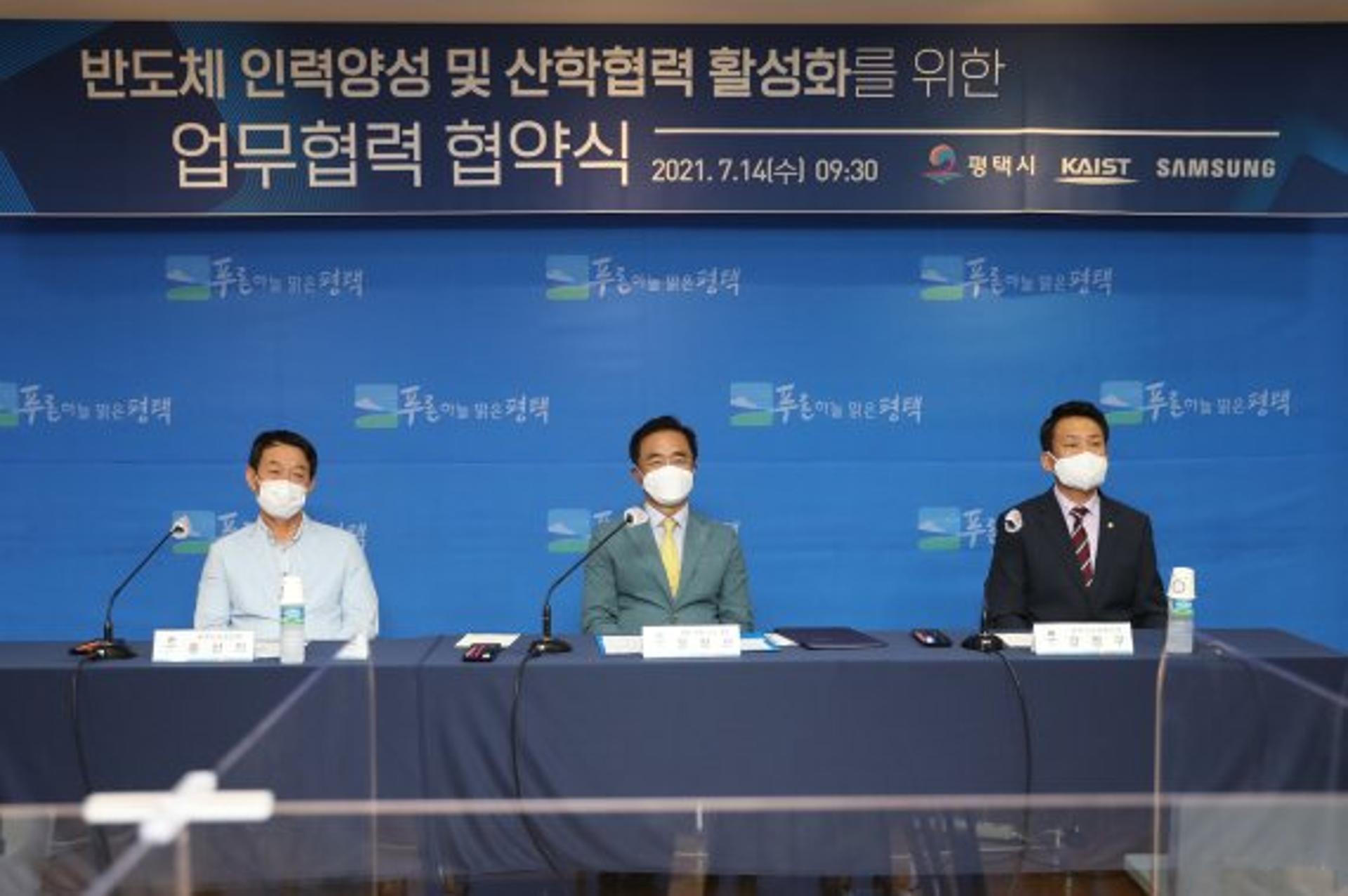 평택시·KAIST·삼성, 브레인시티 연구센터 건립 업무협약
