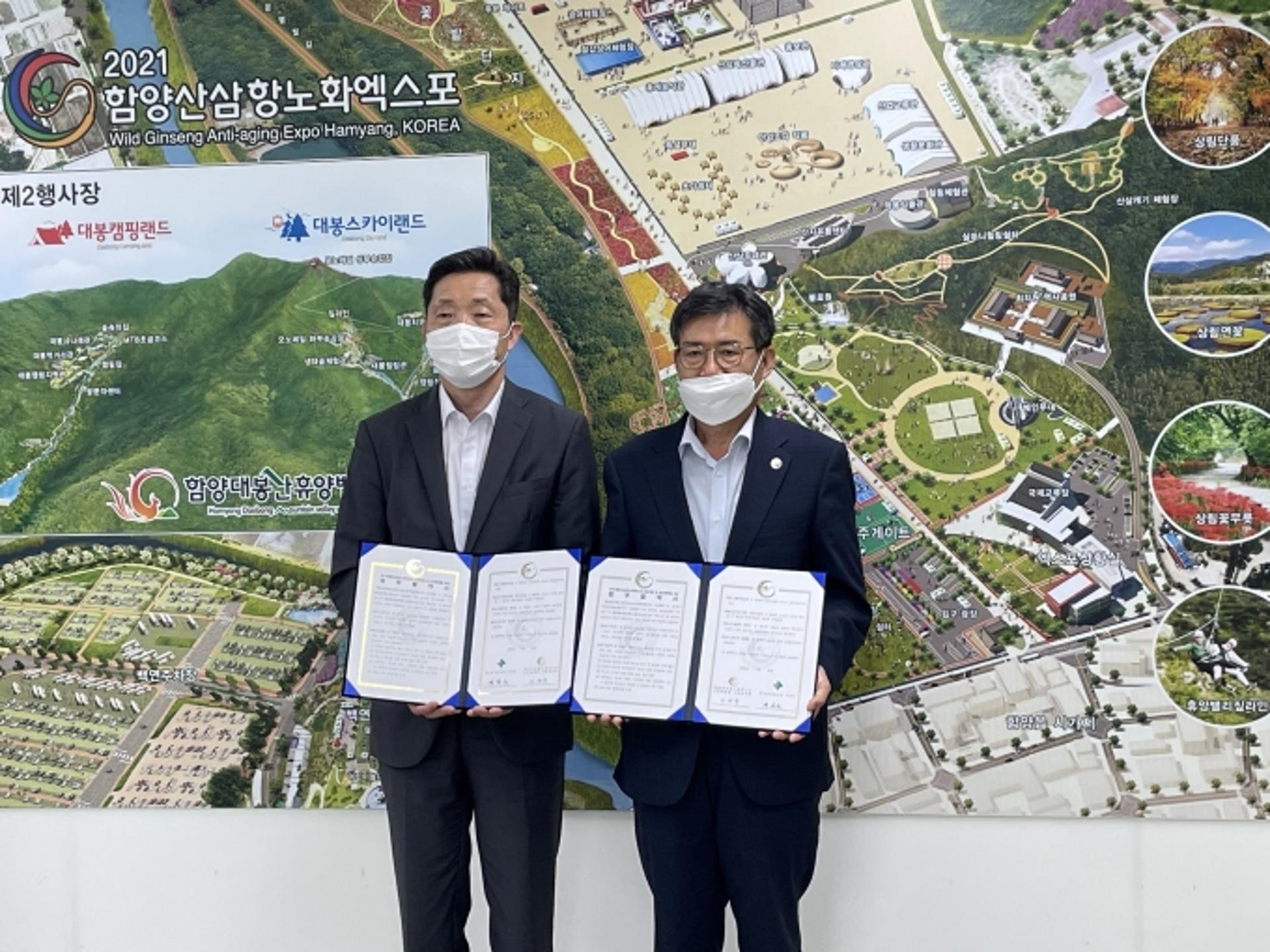 국토안전관리원, ‘2021 함양산삼항노화엑스포’ 성공 개최 업무협약